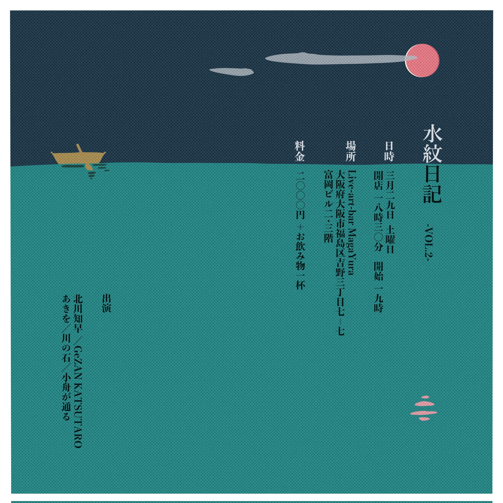 水紋日記vol.2