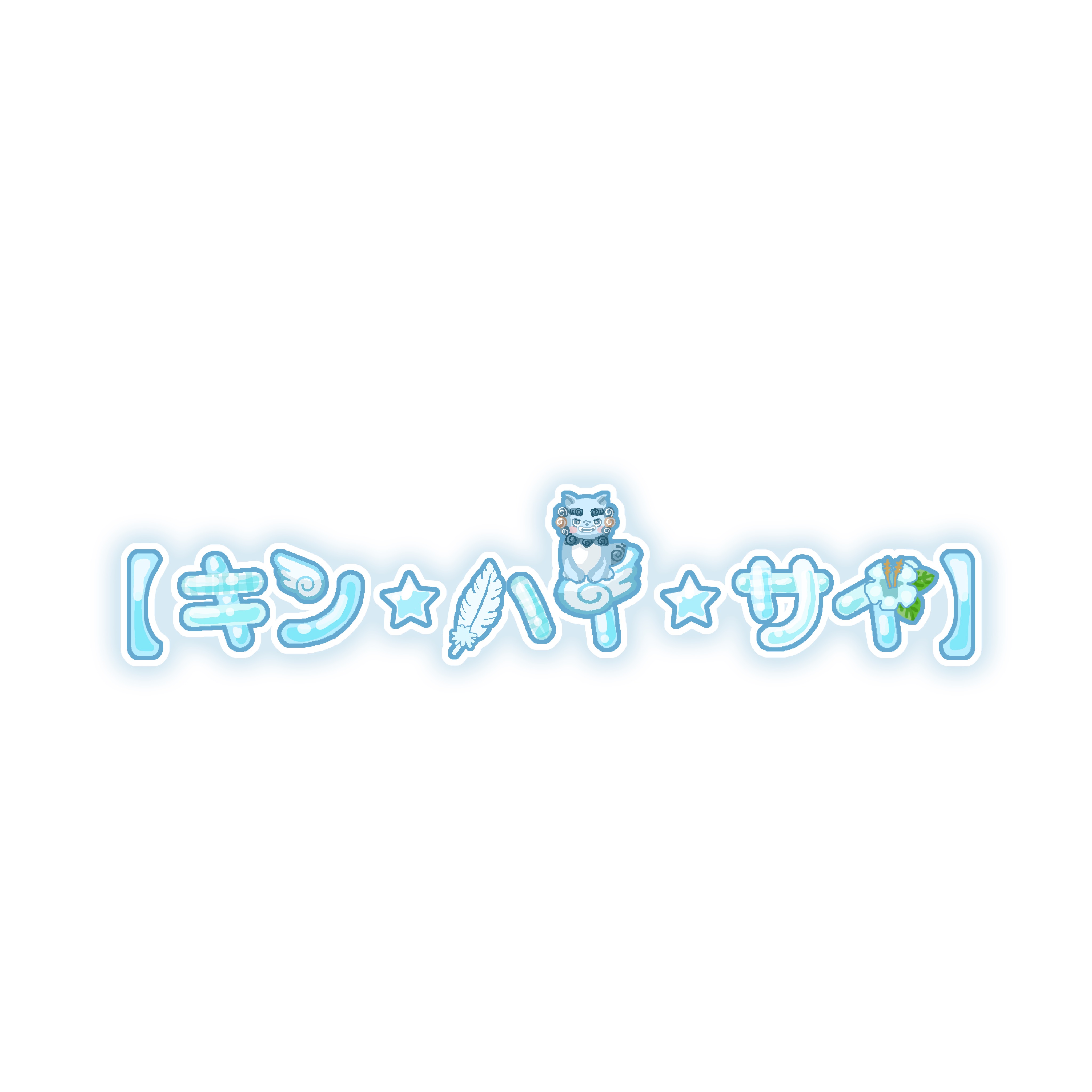 【KiN-】RESTART ONEMAN LIVE 2025  『【キンハイサイ】vol.1』