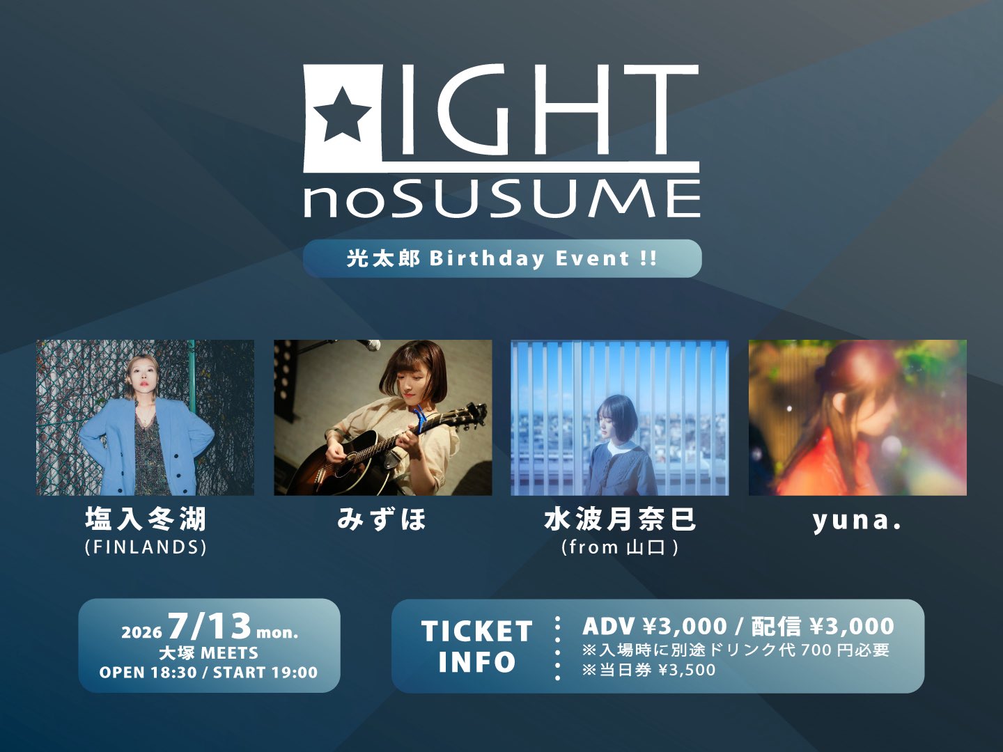 MEETSの光太郎presents 『 LIGHTのすゝめ ~光太郎 Birthday Event!!~ 』