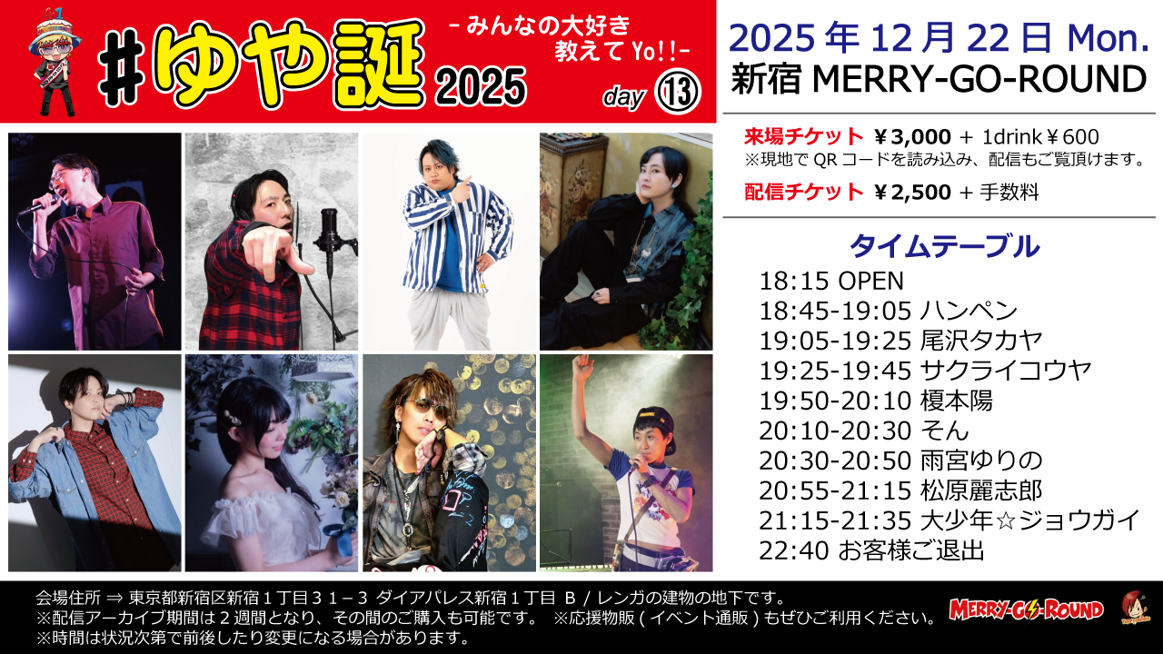 #ゆや誕2025 -みんなの大好き教えてYo!!- day13