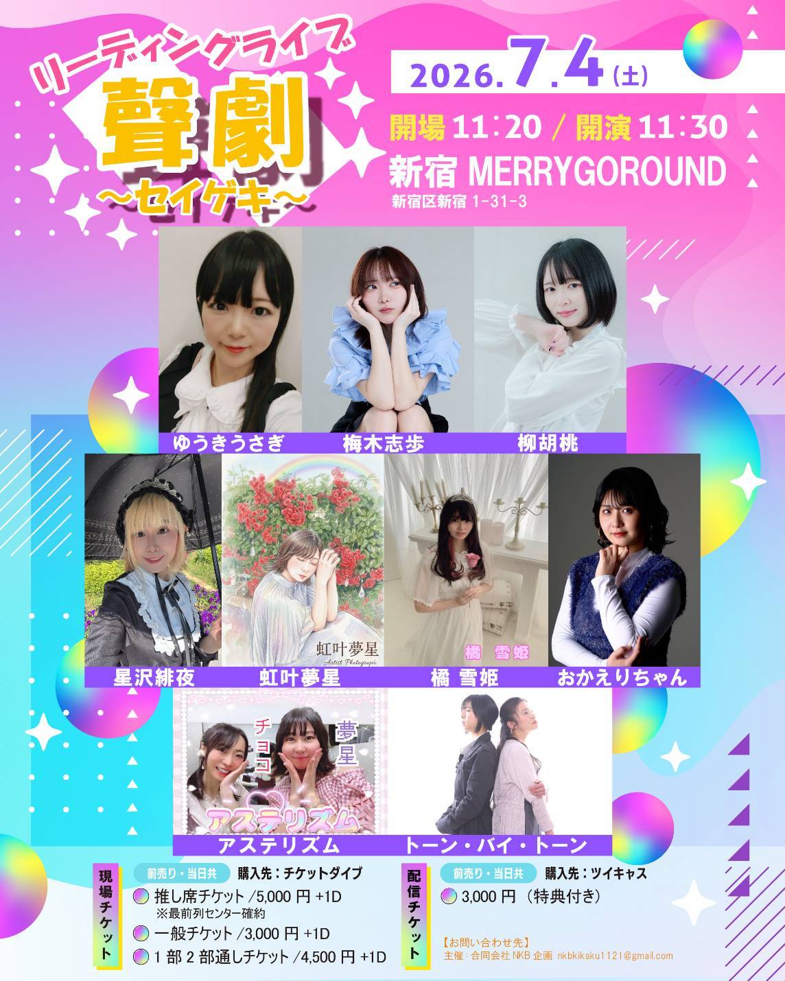 リーディングライブ ～聲劇～