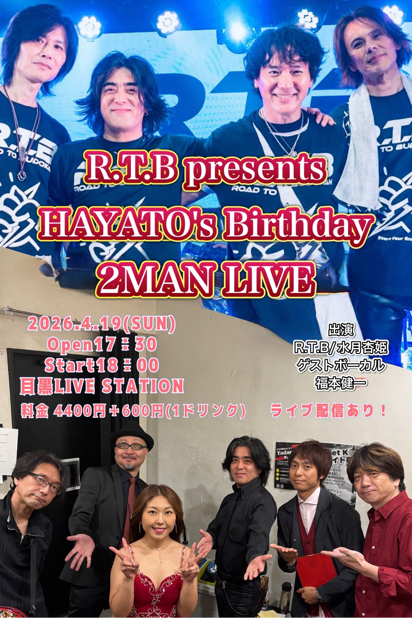 R.T.B presents HAYATO's Birthday 2MAN LIVE