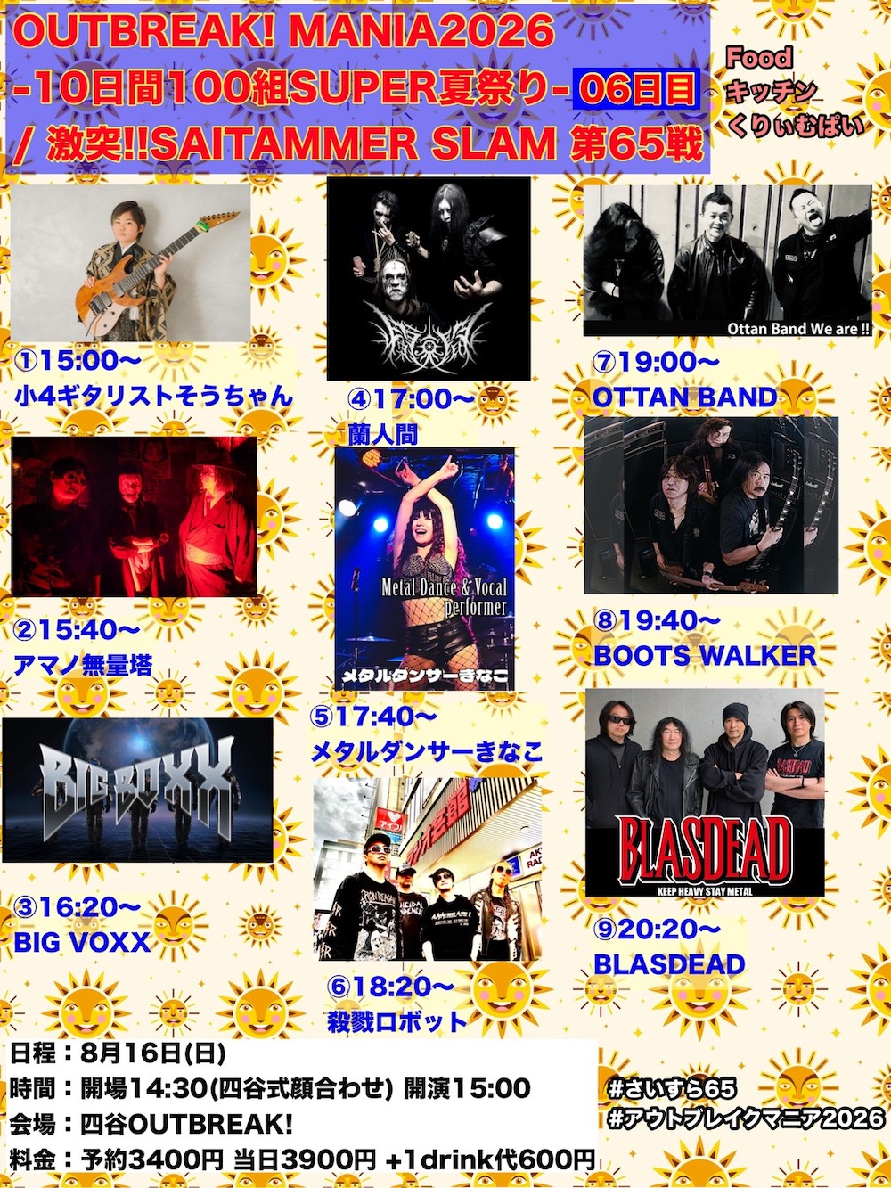 LIVE｜OUTBREAK! MANIA2026 -10日間100組SUPER夏祭り- 06日目 / 激突!!SAITAMMER SLAM 第65戦 by 日高だっかー