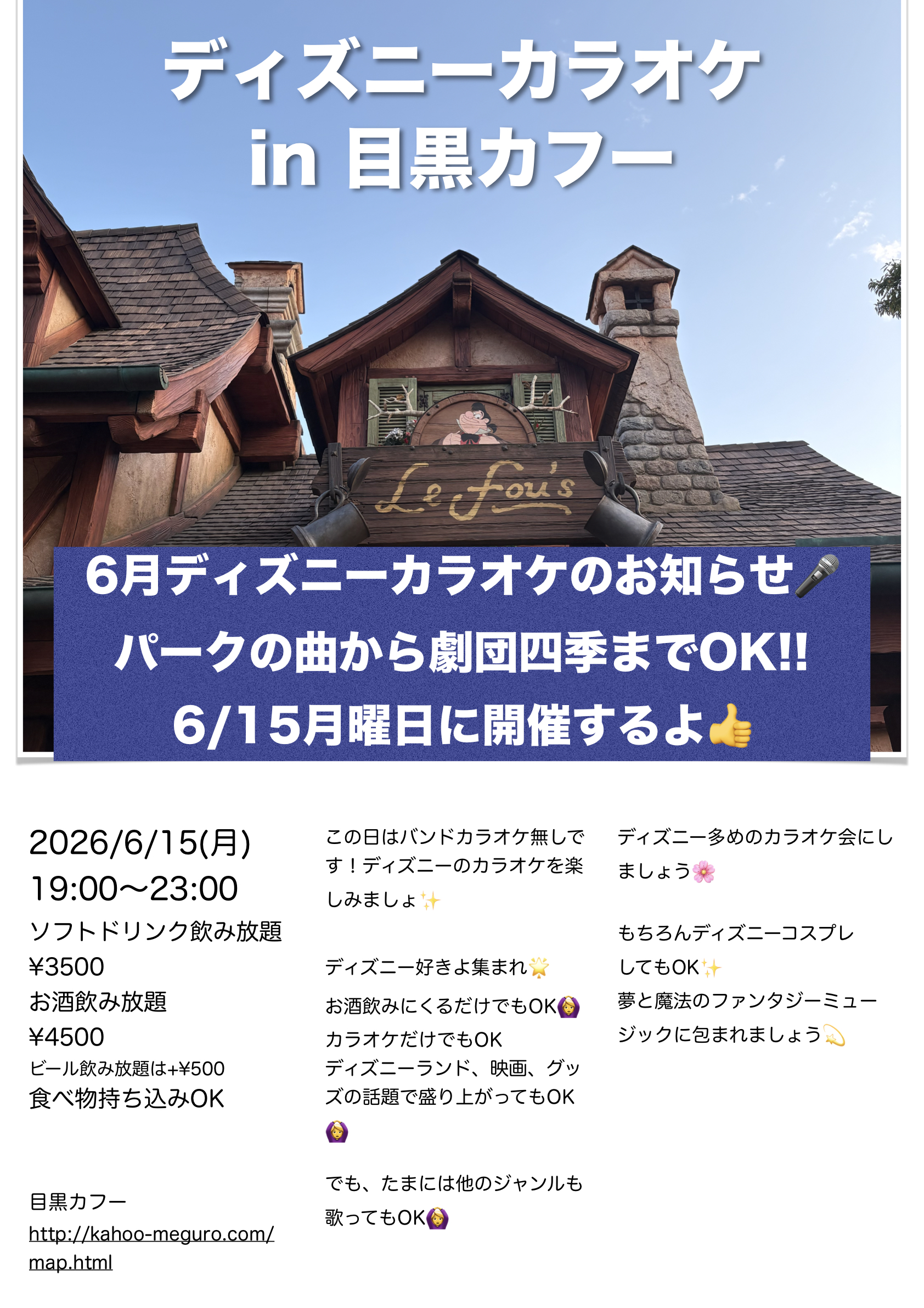 ディズニーカラオケ
