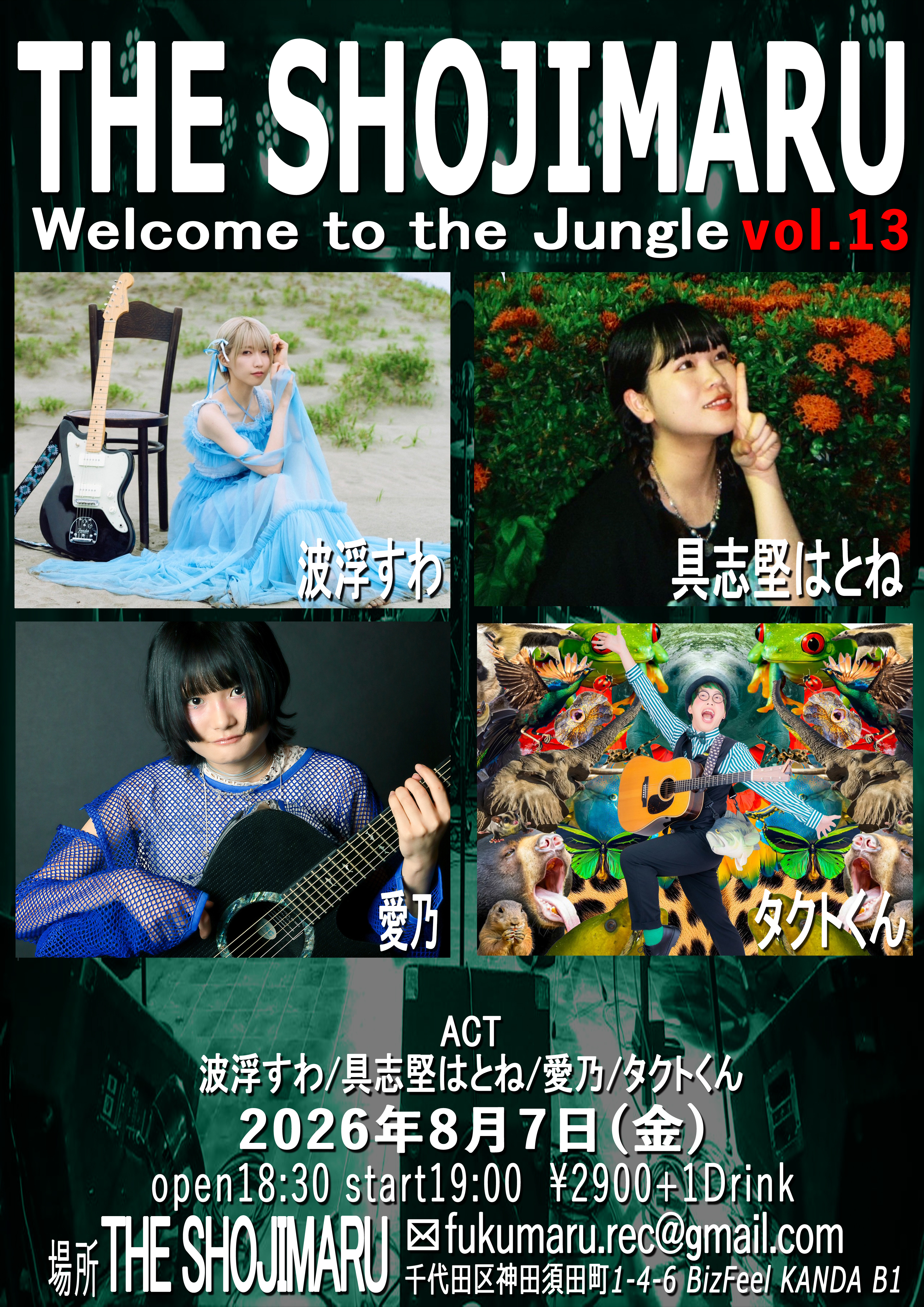 THE SHOJIMARU Wellcome to the Jungle Vol.13