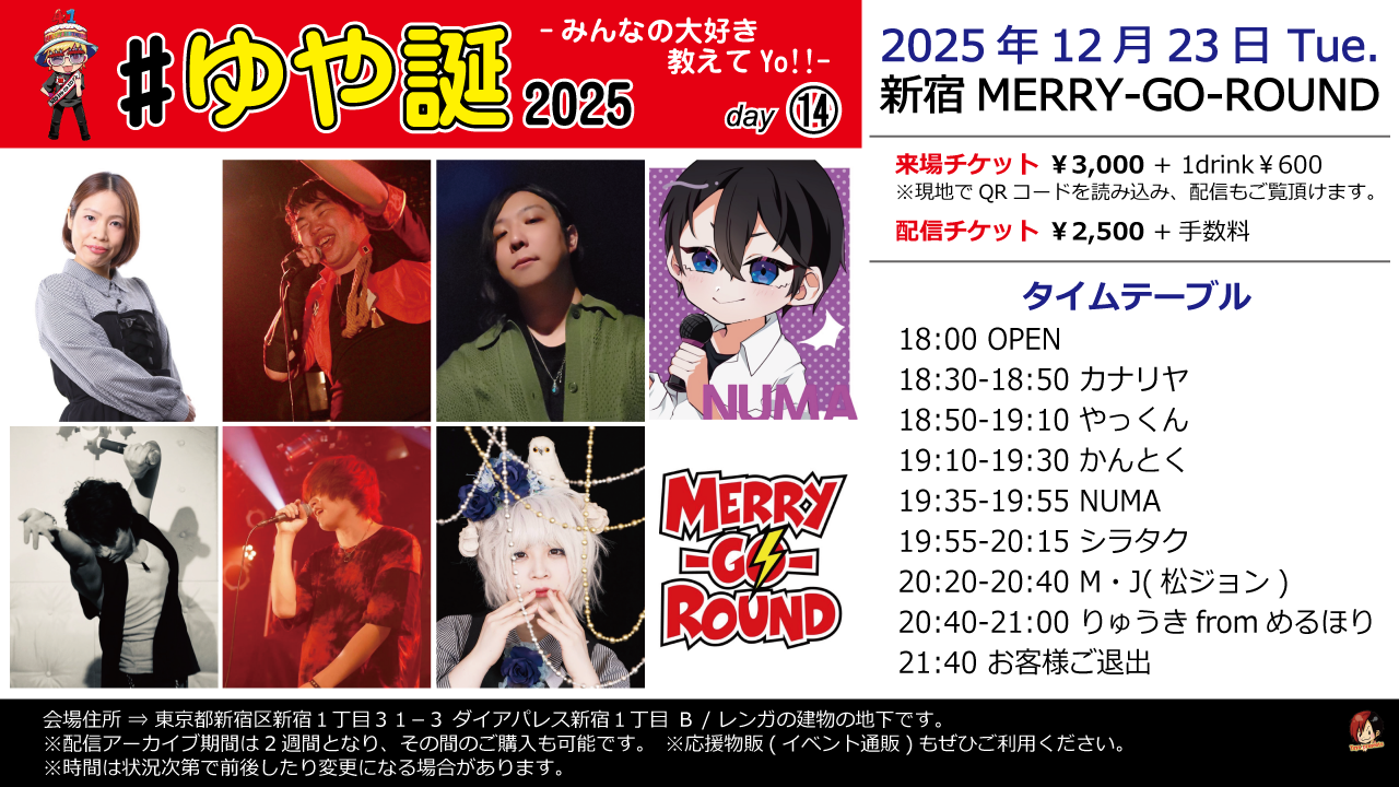 #ゆや誕2025 -みんなの大好き教えてYo!!- day14