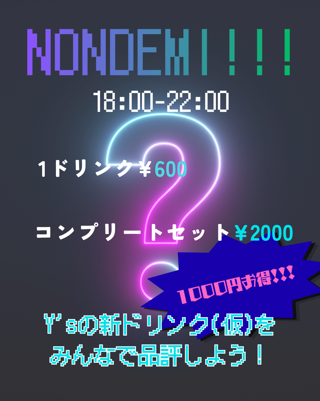 試飲BAR