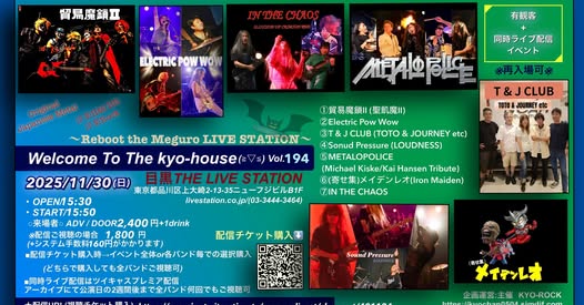 Welcome To The kyo-house(≧▽≦)Vol.194 〜Reboot the Meguro LIVE STATION〜