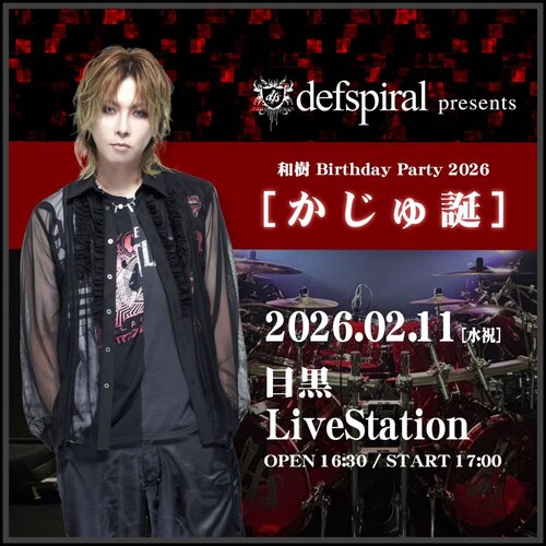 defspiral presents 和樹BirthdayParty 2026『かじゅ誕』