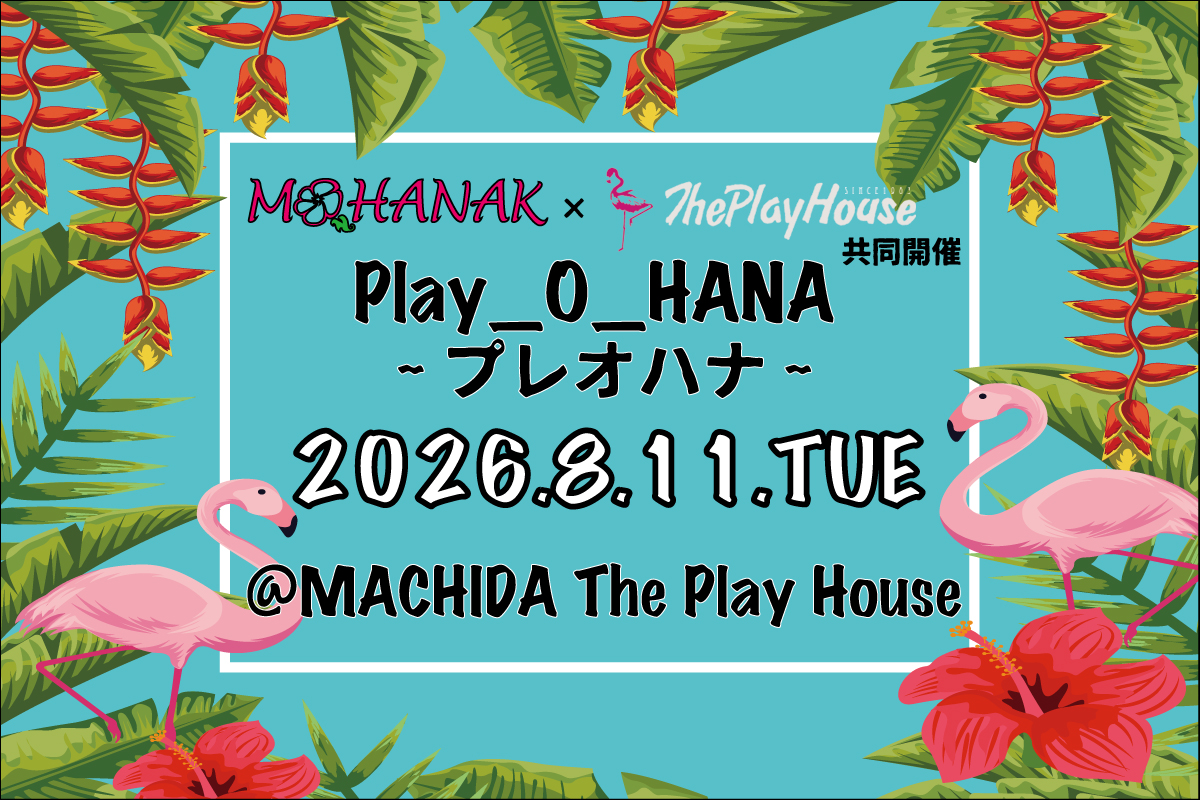 【昼の部】MOHANAK × The Play House Presents 「Play_O_HANA~プレオハナ~」