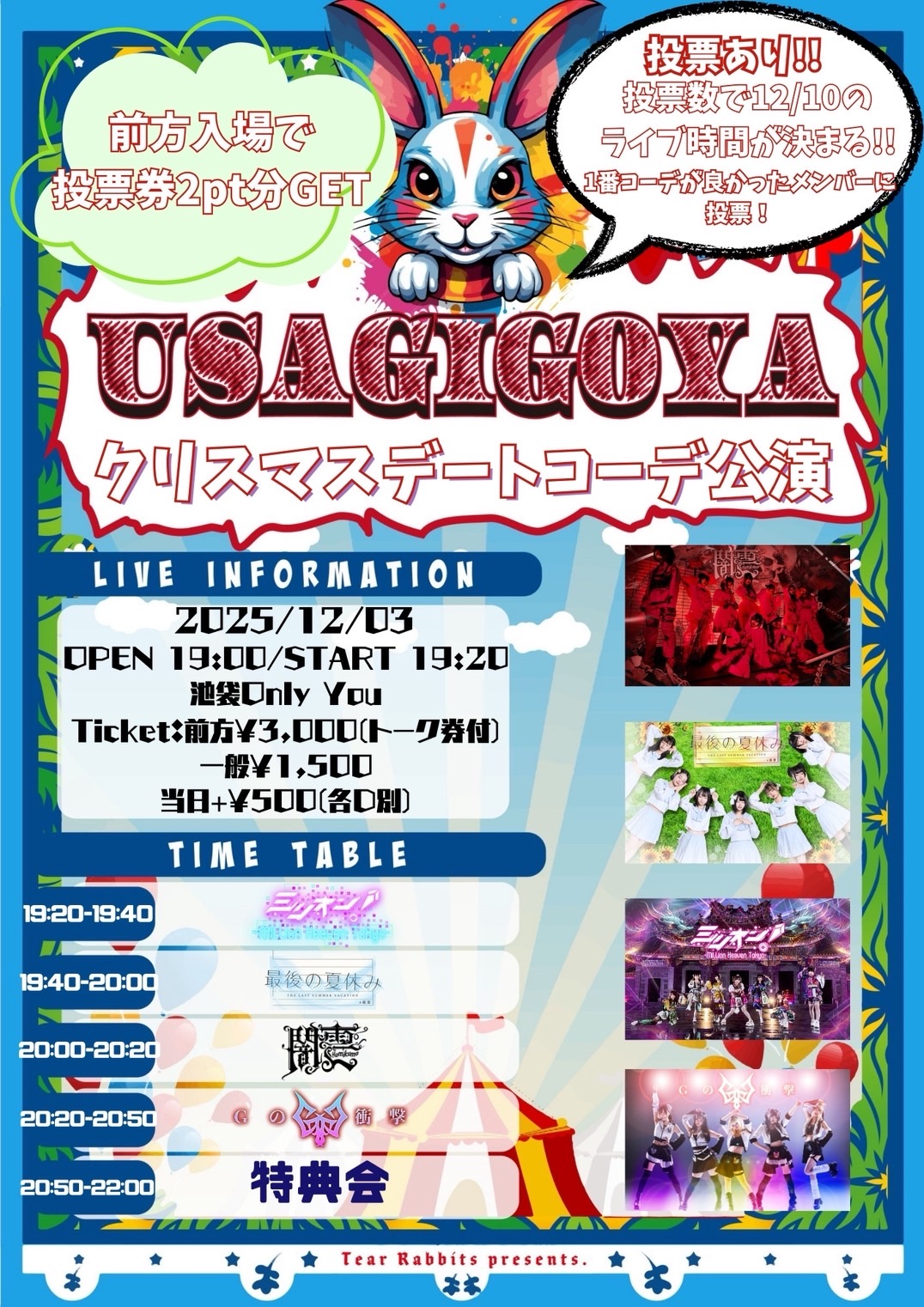 USAGIGOYA～クリスマスデートコーデ公演～