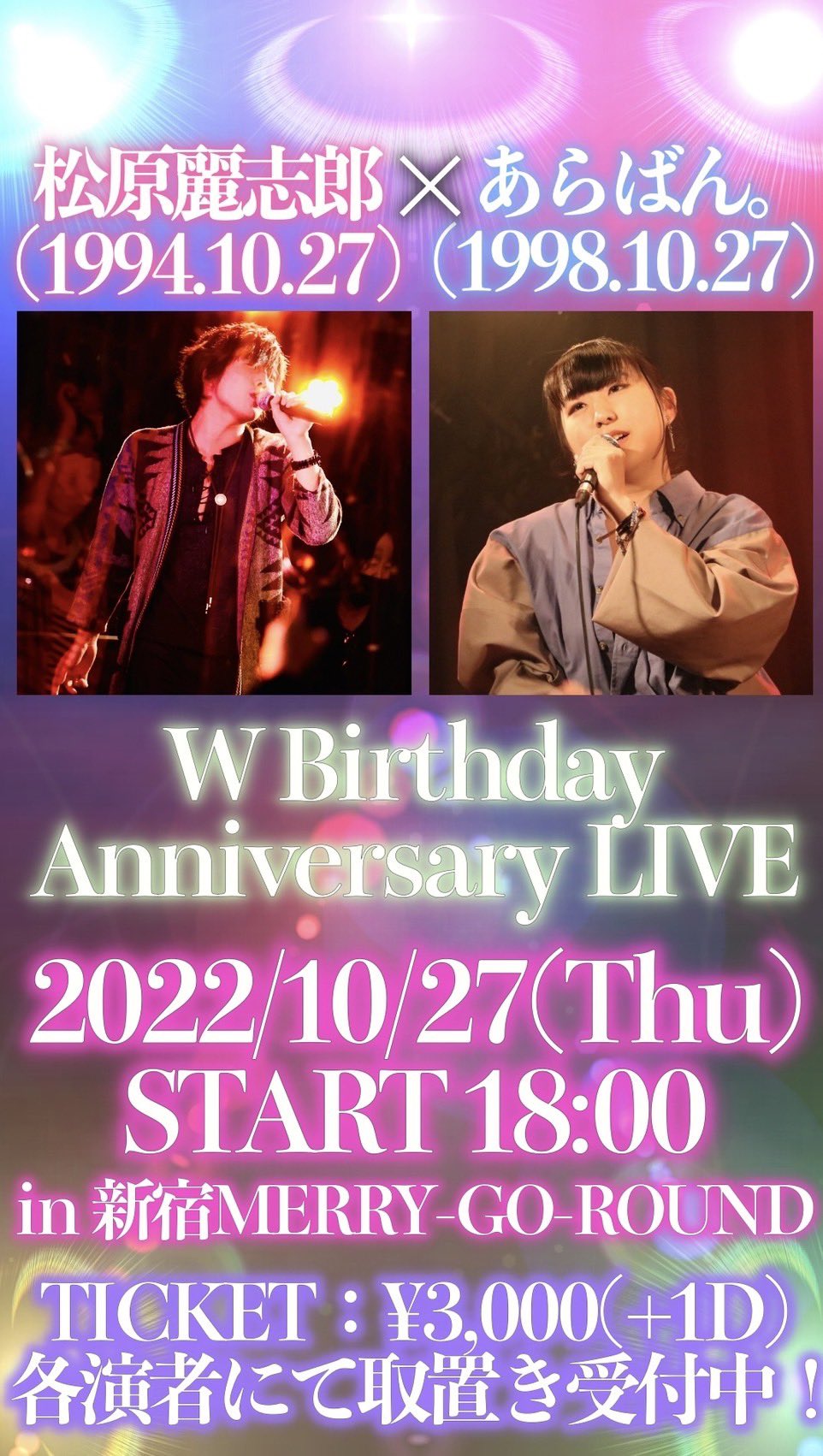 松原麗志郎×あらばん。『W Birthday Anniversary LIVE』