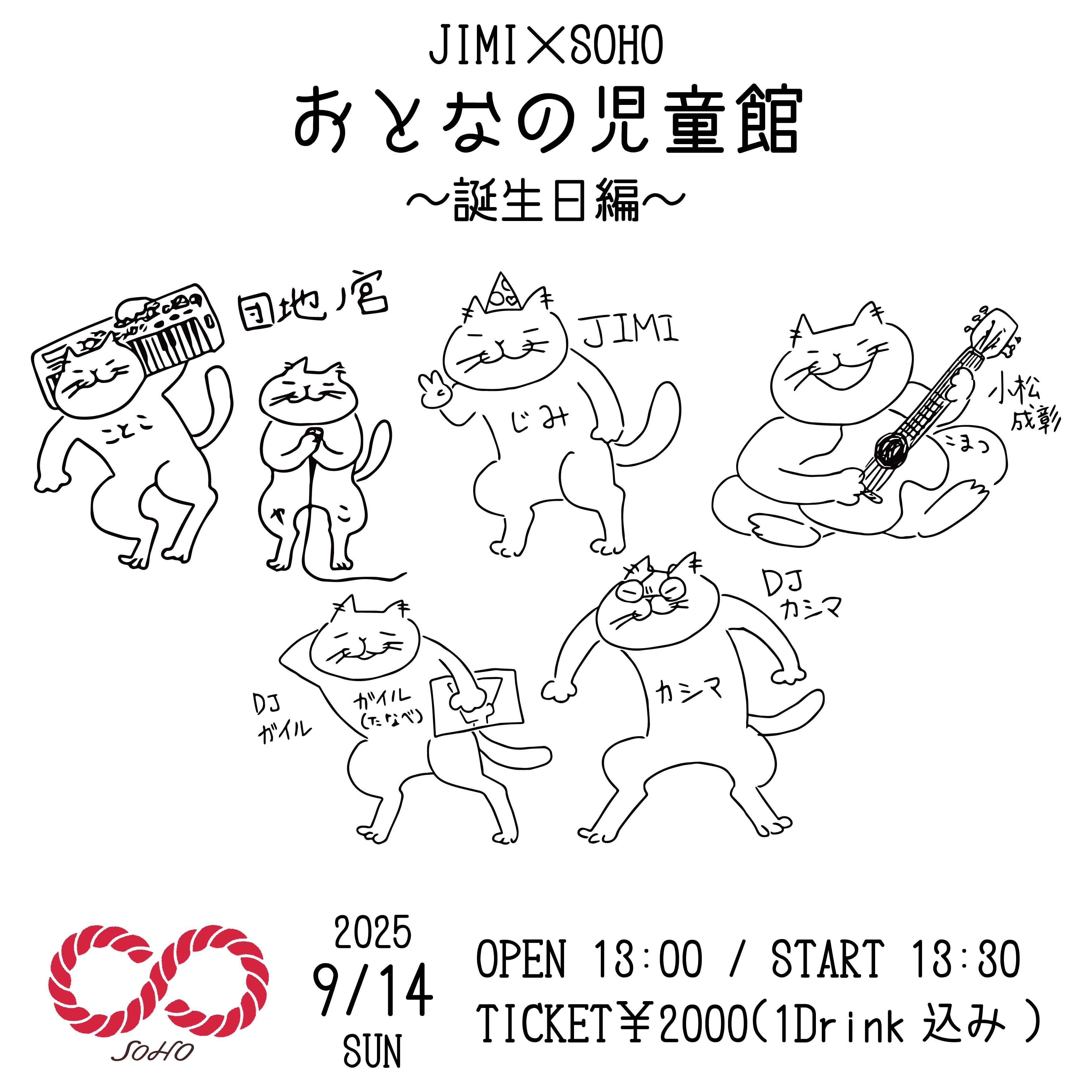 JIMI×SOHO presents "おとなの児童館～誕生日編～"
