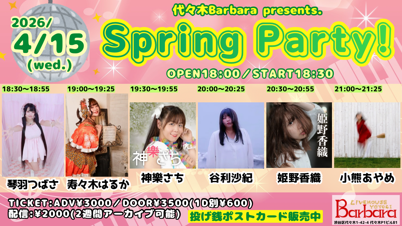 Spring Party!