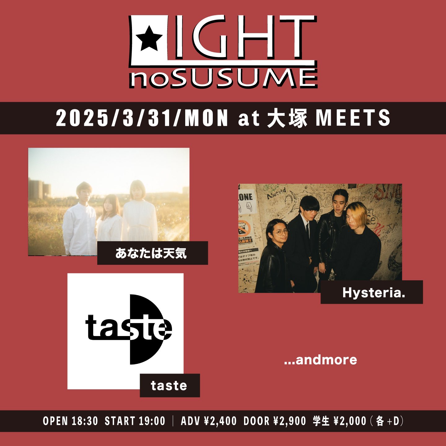 MEETSの光太郎presents 『 LIGHTのすゝめ 』