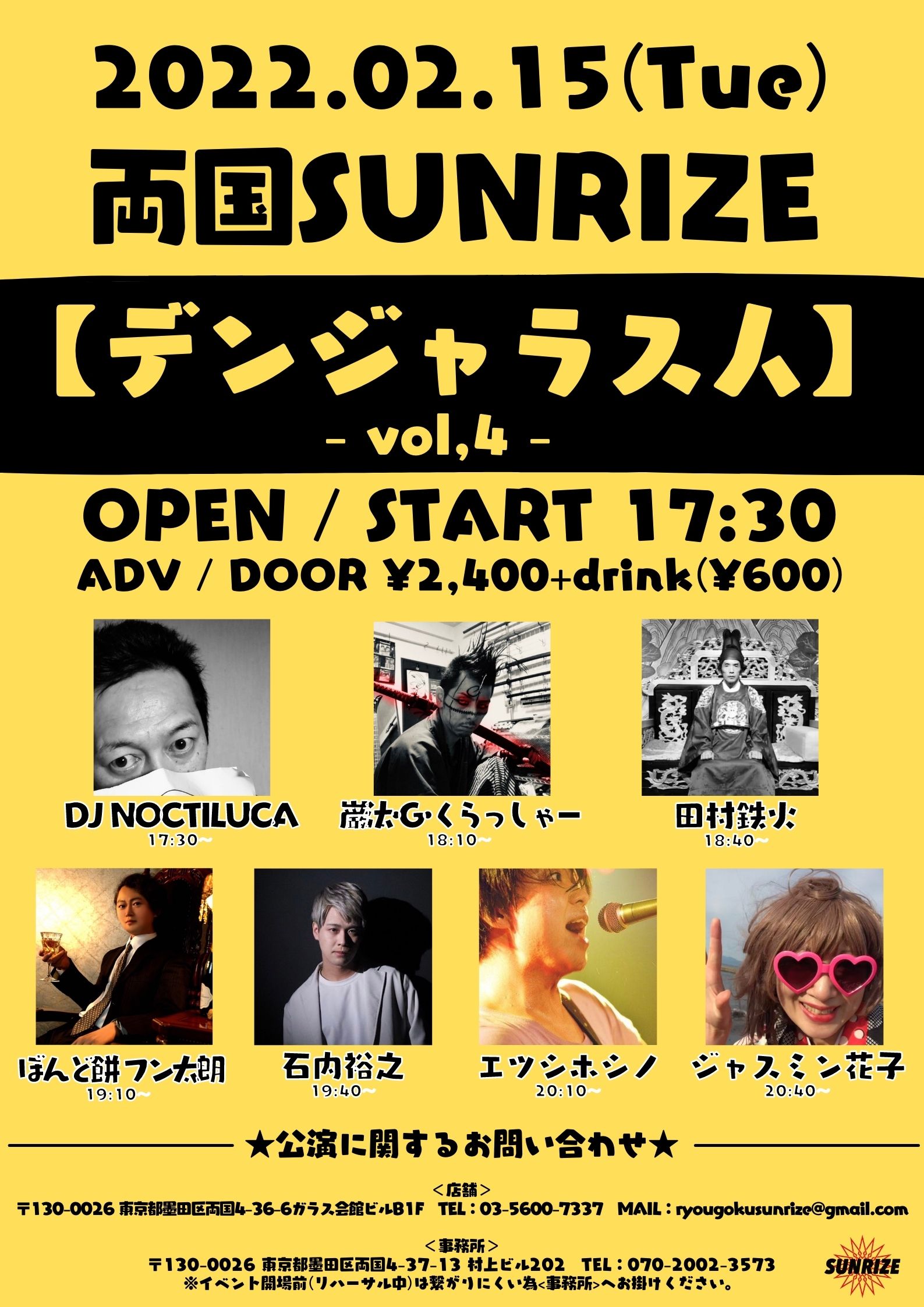 【デンジャラス人 vol,4】