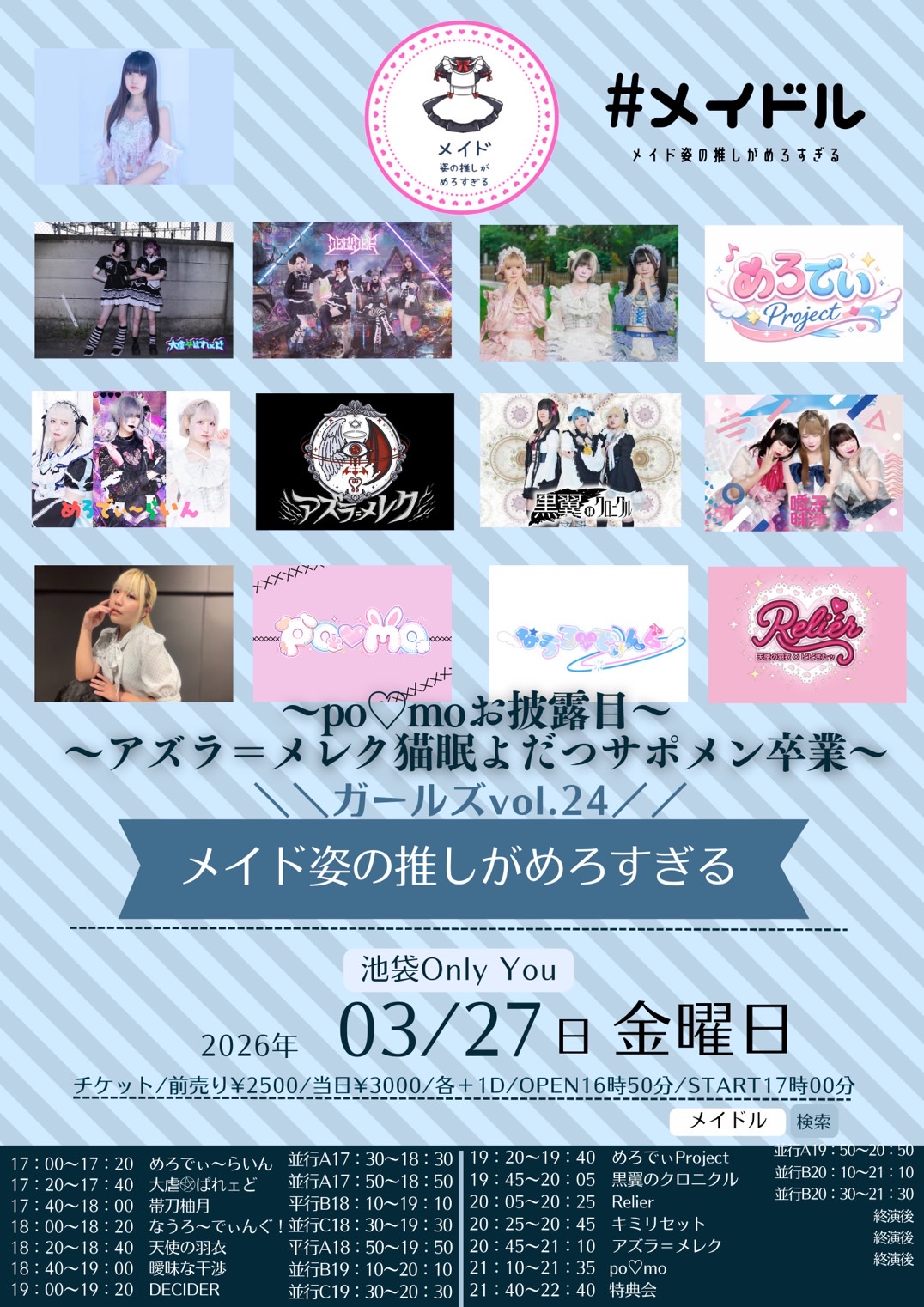 #メイドル ＼＼ガールズvol.24 ／／