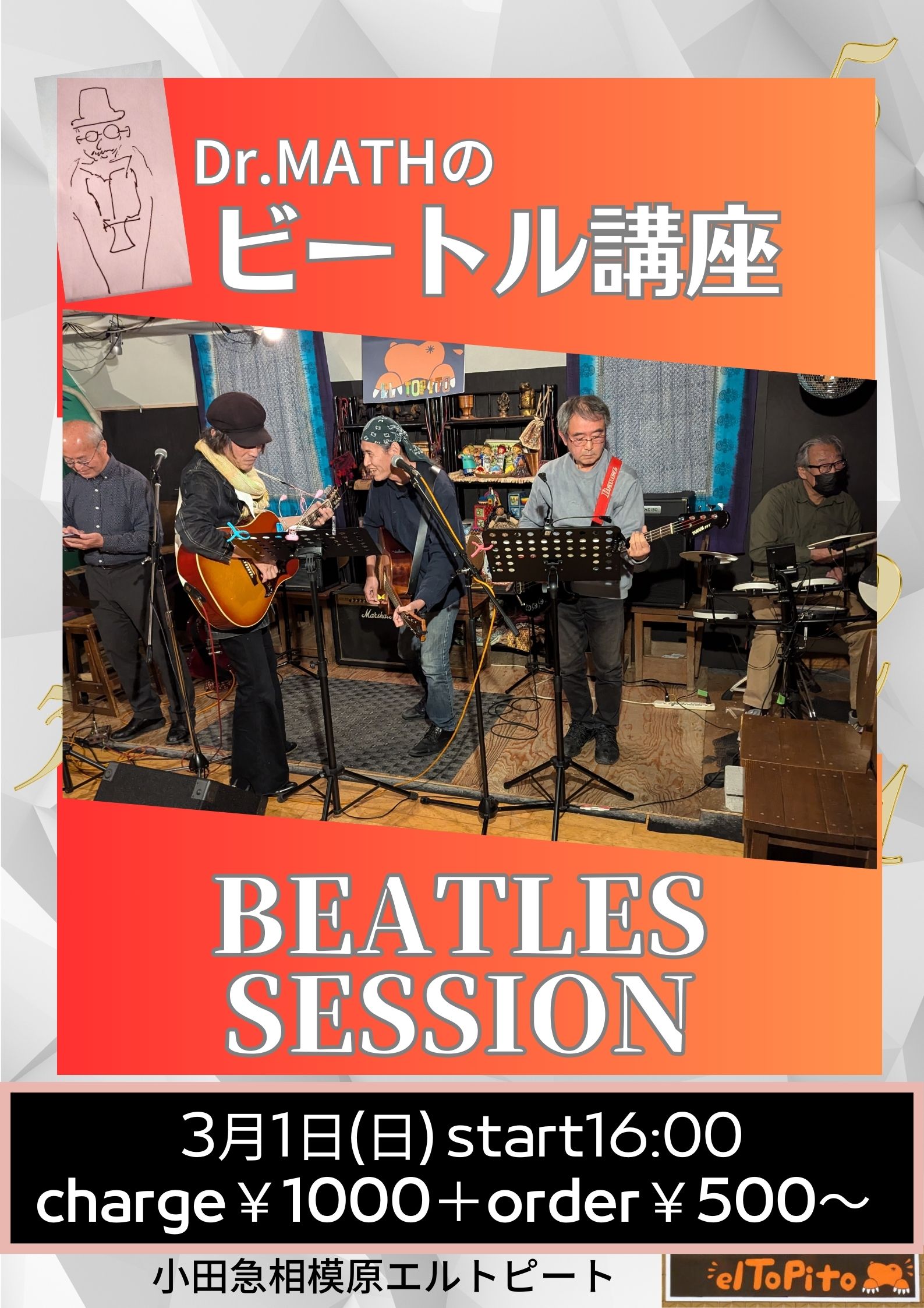 ビートルズセッション