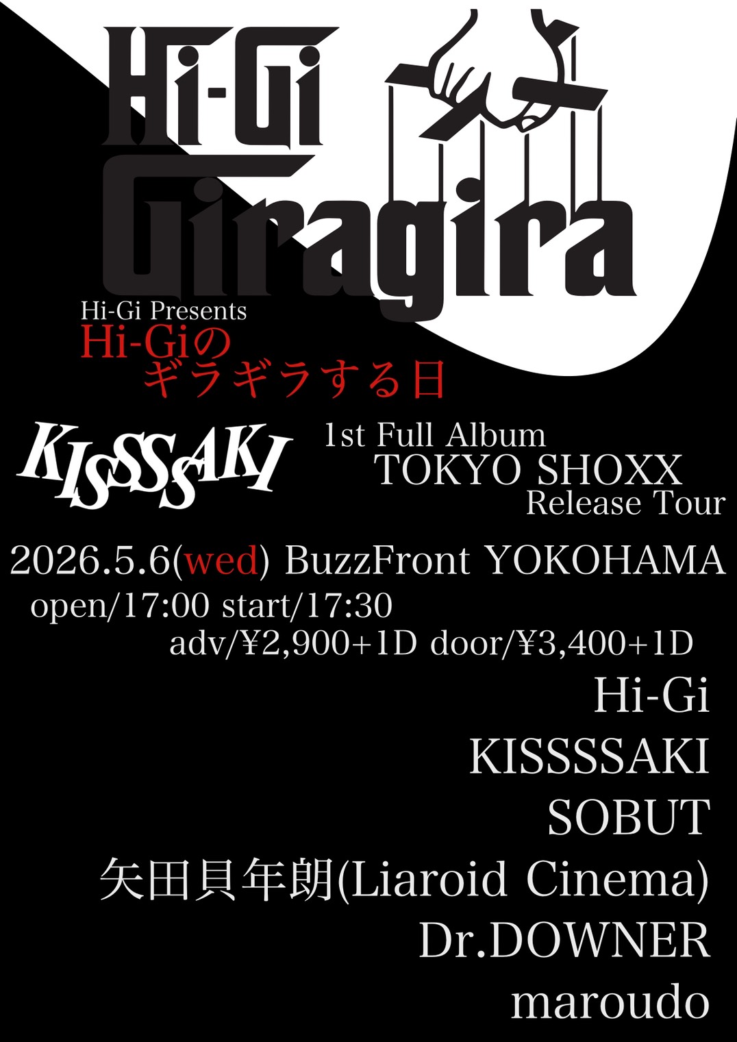 Hi-Gi pre. "Hi-Giのギラギラする日-KISSSSAKIレコ発-"