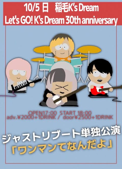 Let's GO! K's Dream 30th anniversary series  ジャストリブート単独公演 「ワンマンてなんだよ」