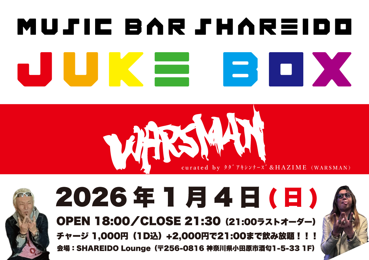 【1F SHAREIDO Lounge】MUSIC BAR SHAREIDO『JUKE BOX』“WARSMAN” curated by ﾀﾀﾞｱｷｼﾝﾅｰｽﾞ&HAZIME（WARSMAN）