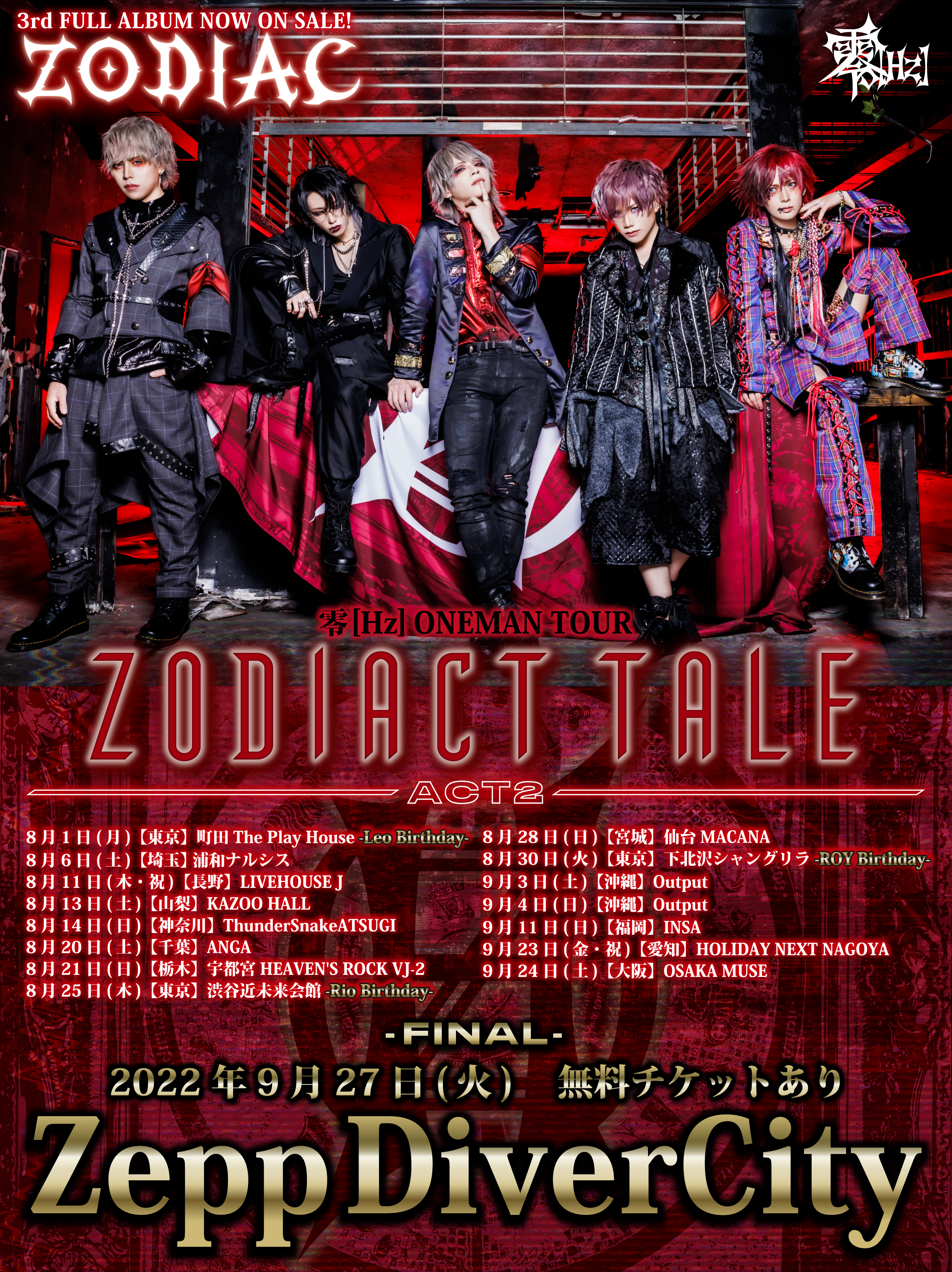 零[Hz] ONEMAN TOUR「ZODIACT TALE:ACT2」-Leo Birthday-