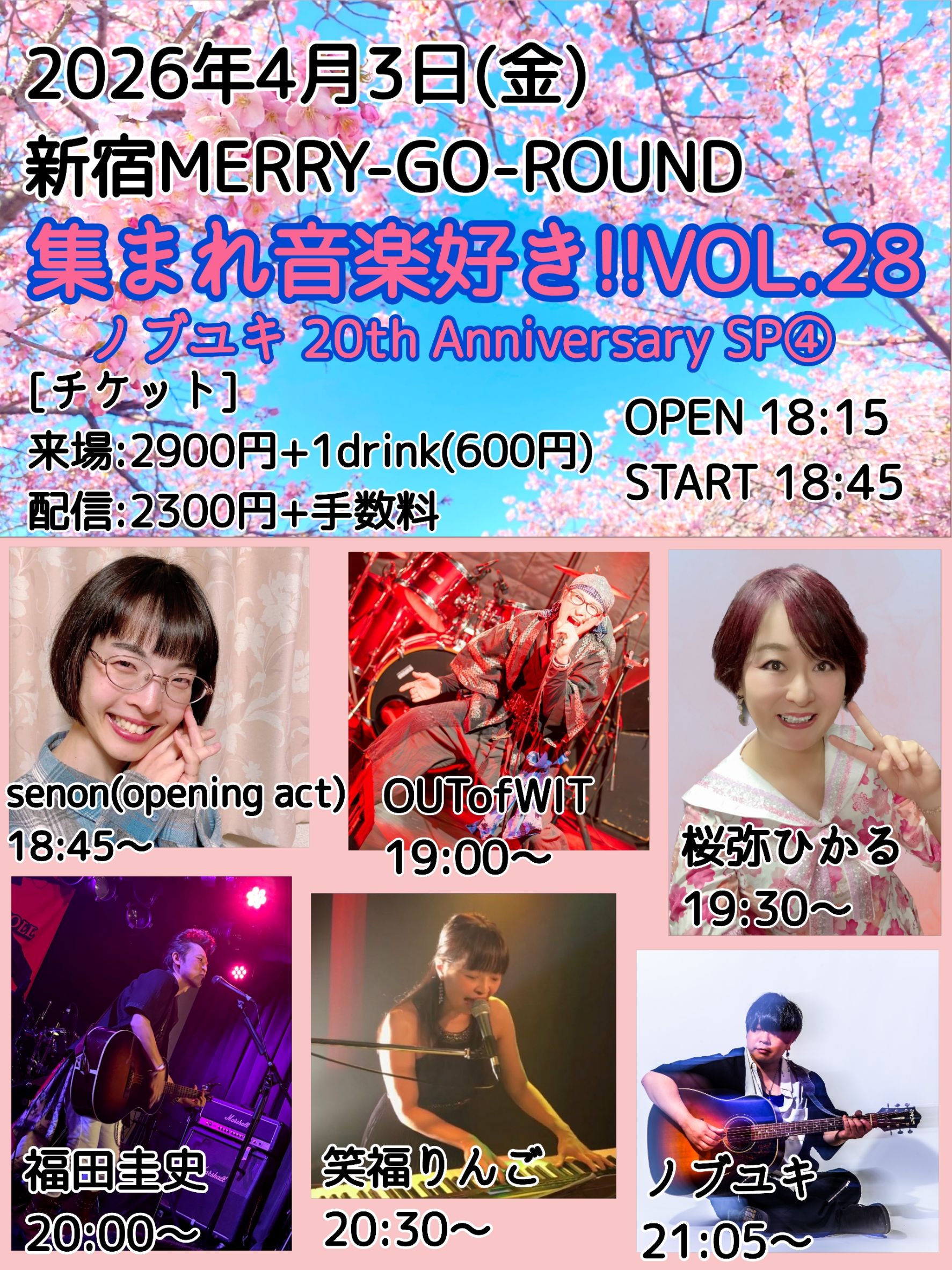 集まれ音楽好き!!VOL.28 ノブユキ20th Anniversary SP④