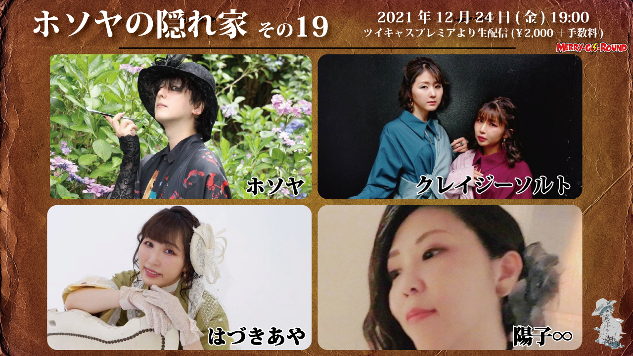 ホソヤの隠れ家 その19
