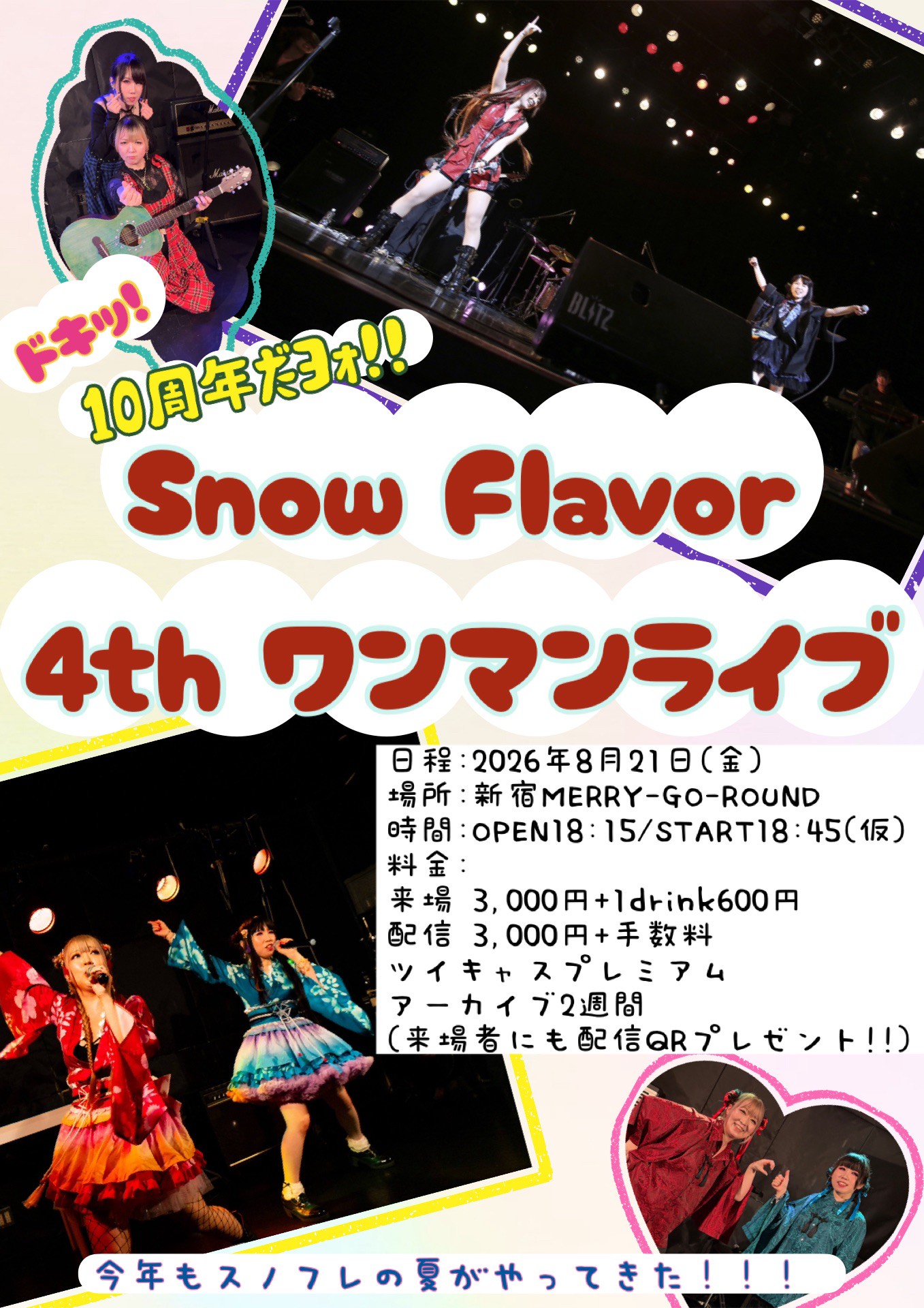 ﾄﾞｷｯ！10周年だヨォ!!Snow Flavor 4th ワンマンライブ