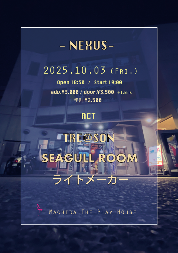 『NEXUS』
