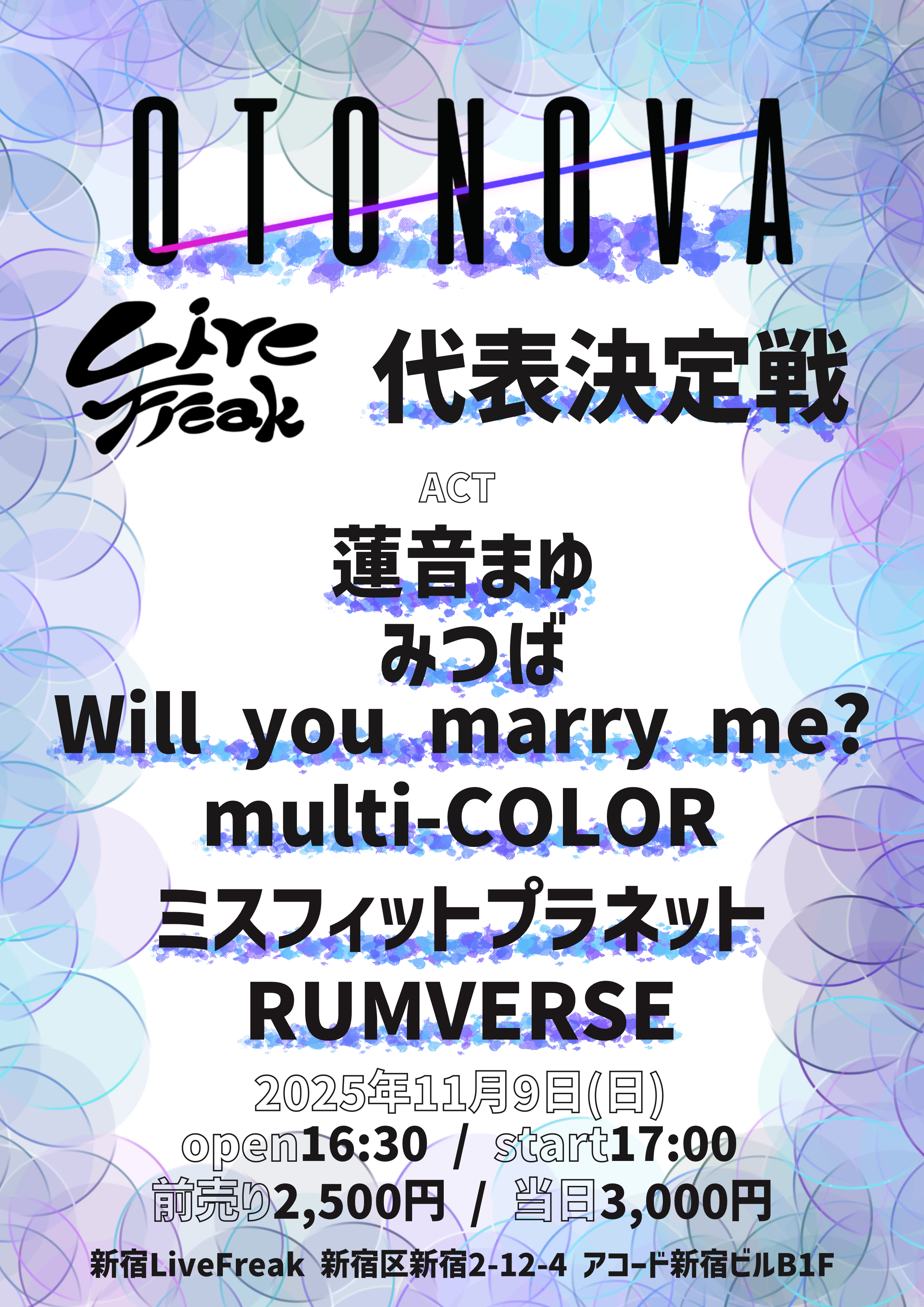 OTONOVA 代表決定戦