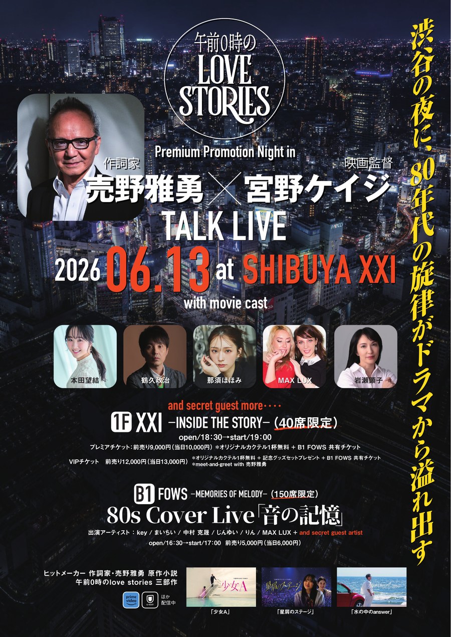 午前0時のLOVE STORIES