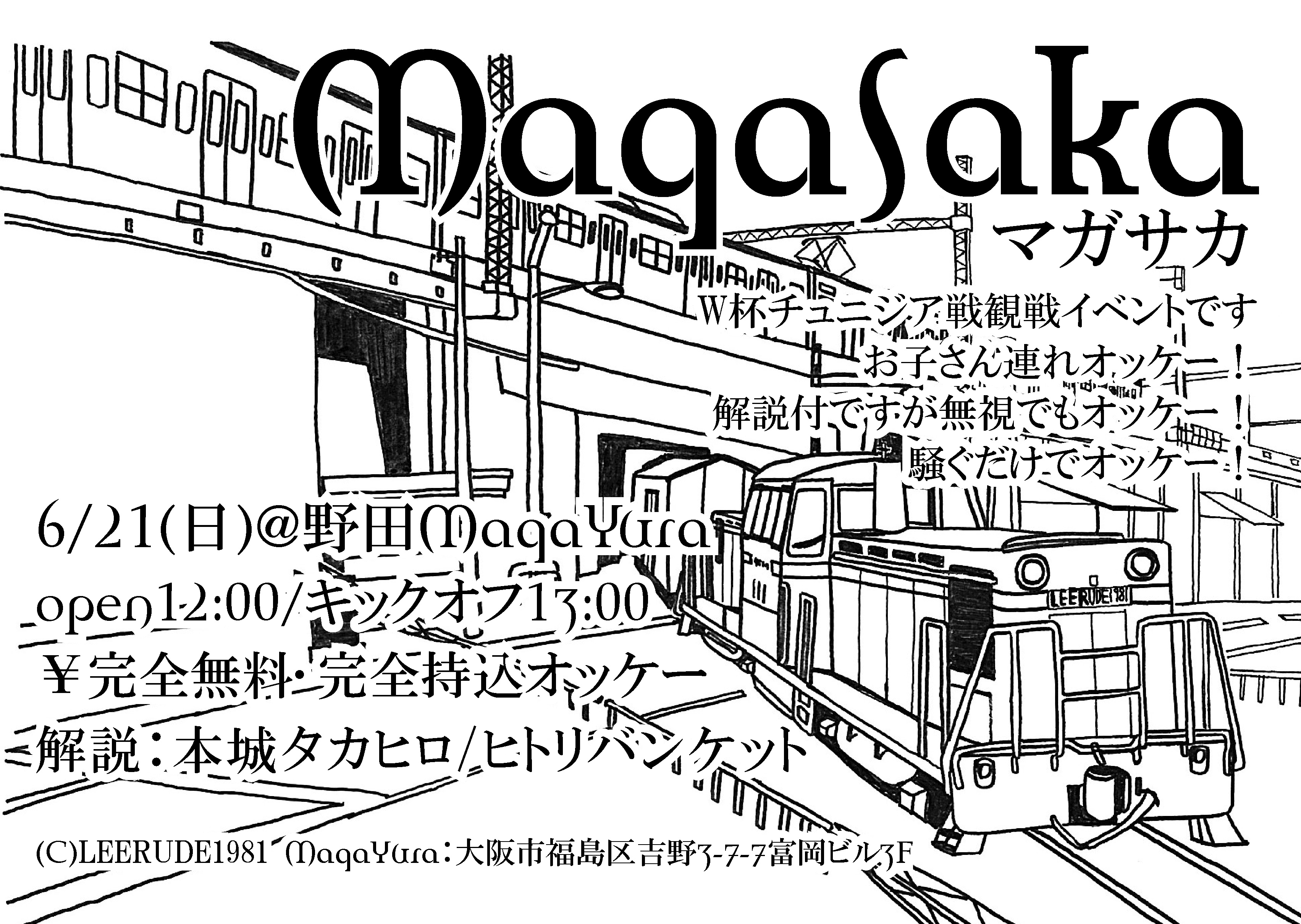 「マガサカ」