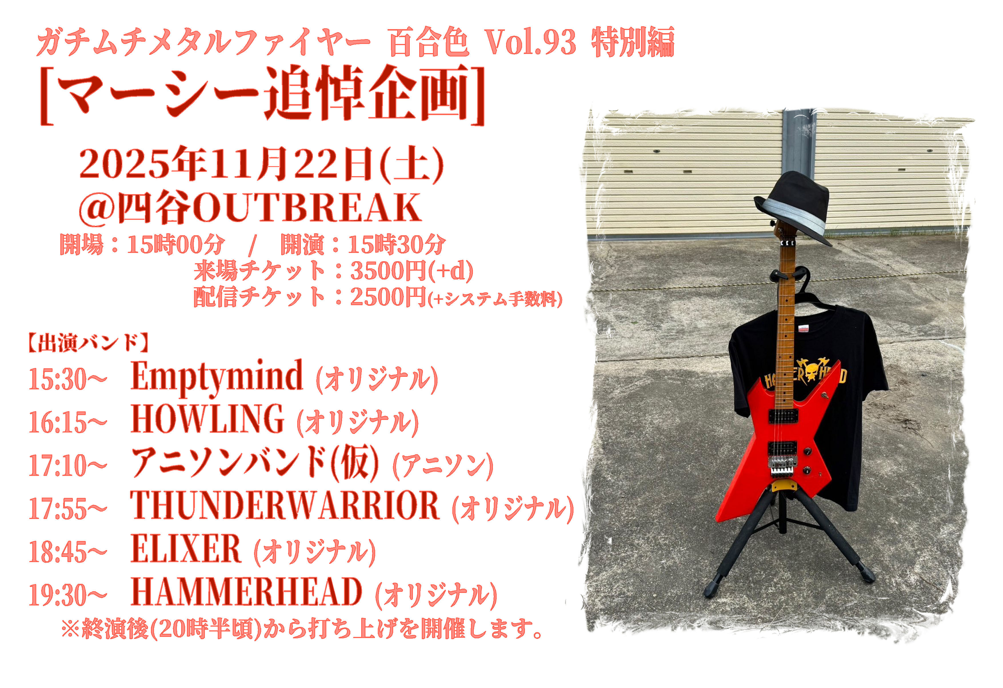 LIVE｜ガチムチメタルファイヤー 百合色 Vol.93 特別編 マーシー追悼企画