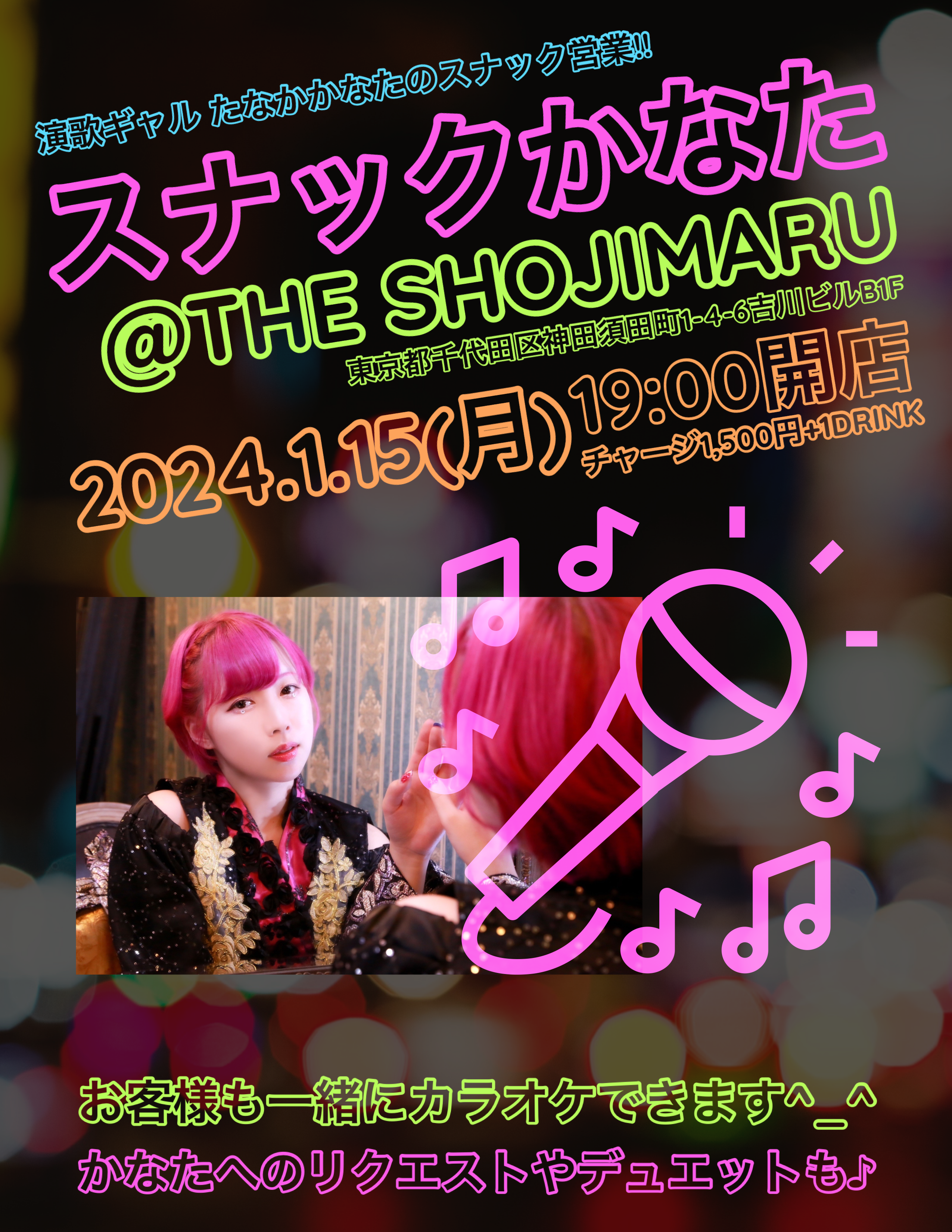 スナックかなた@THE SHOJIMARU