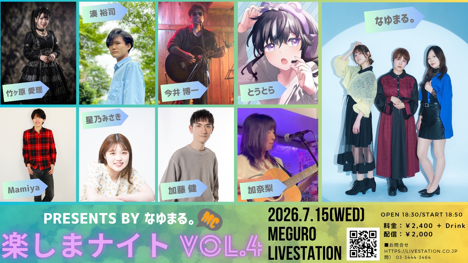 なゆまる。PRESENTS 『楽しまナイト Vol.4』