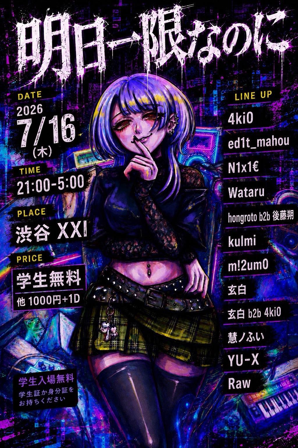 明日、一限なのに Vol.4