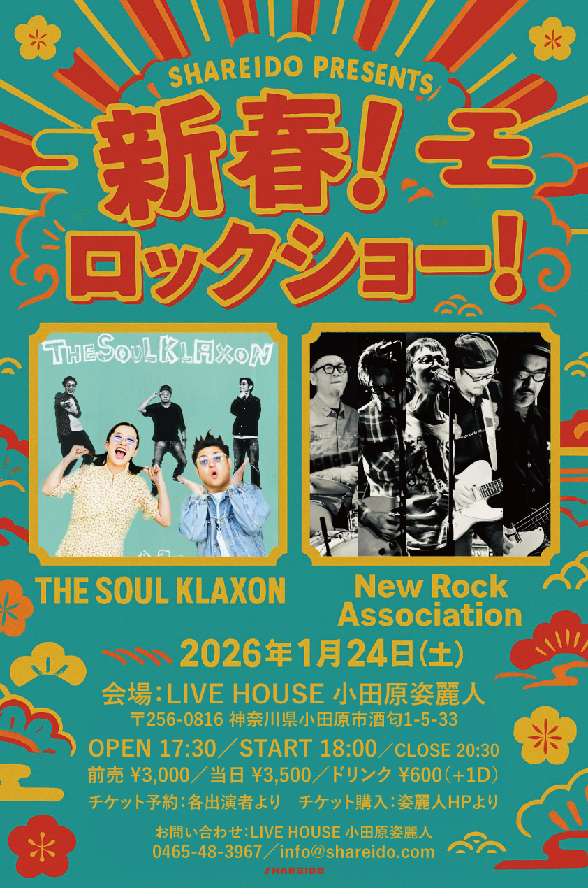 Shareido Presents『新春！ロックショー！』