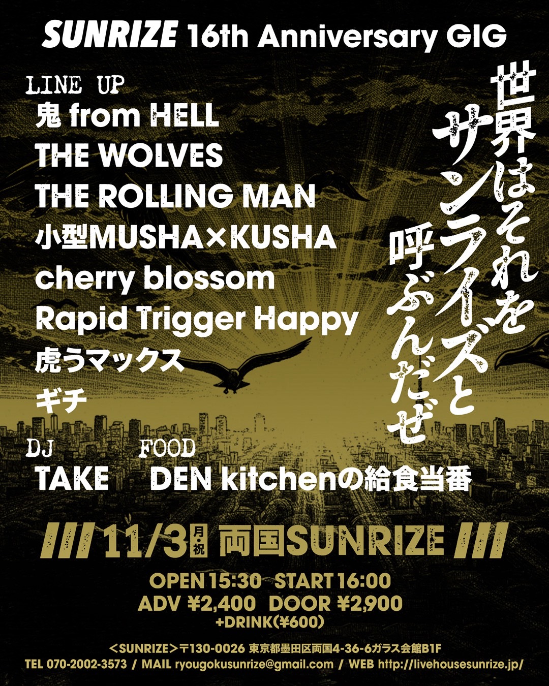 SUNRIZE presents 【世界はそれをサンライズと呼ぶんだぜ】 SUNRIZE 16th Anniversary GIG