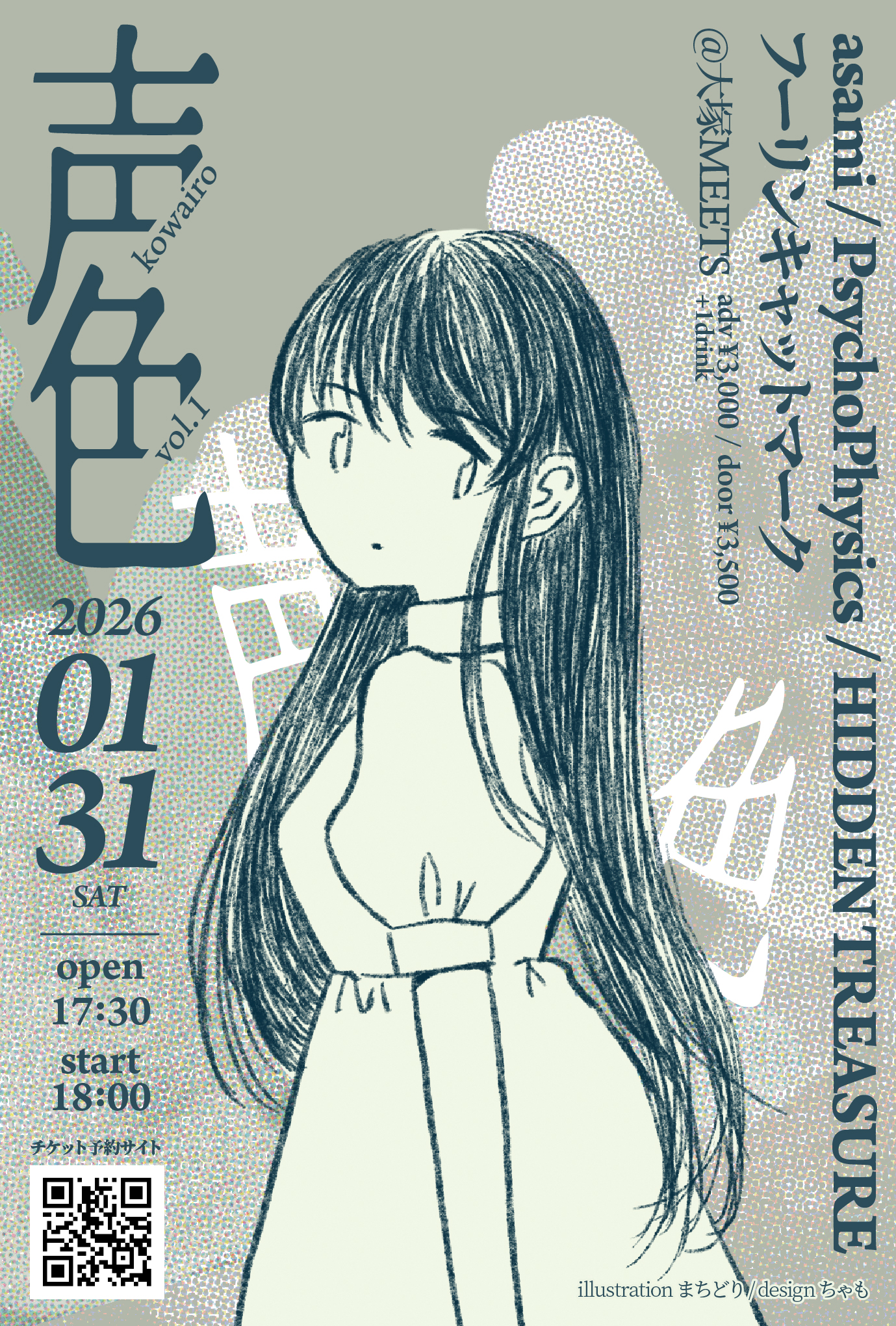 "声色 kowairo vol.1"