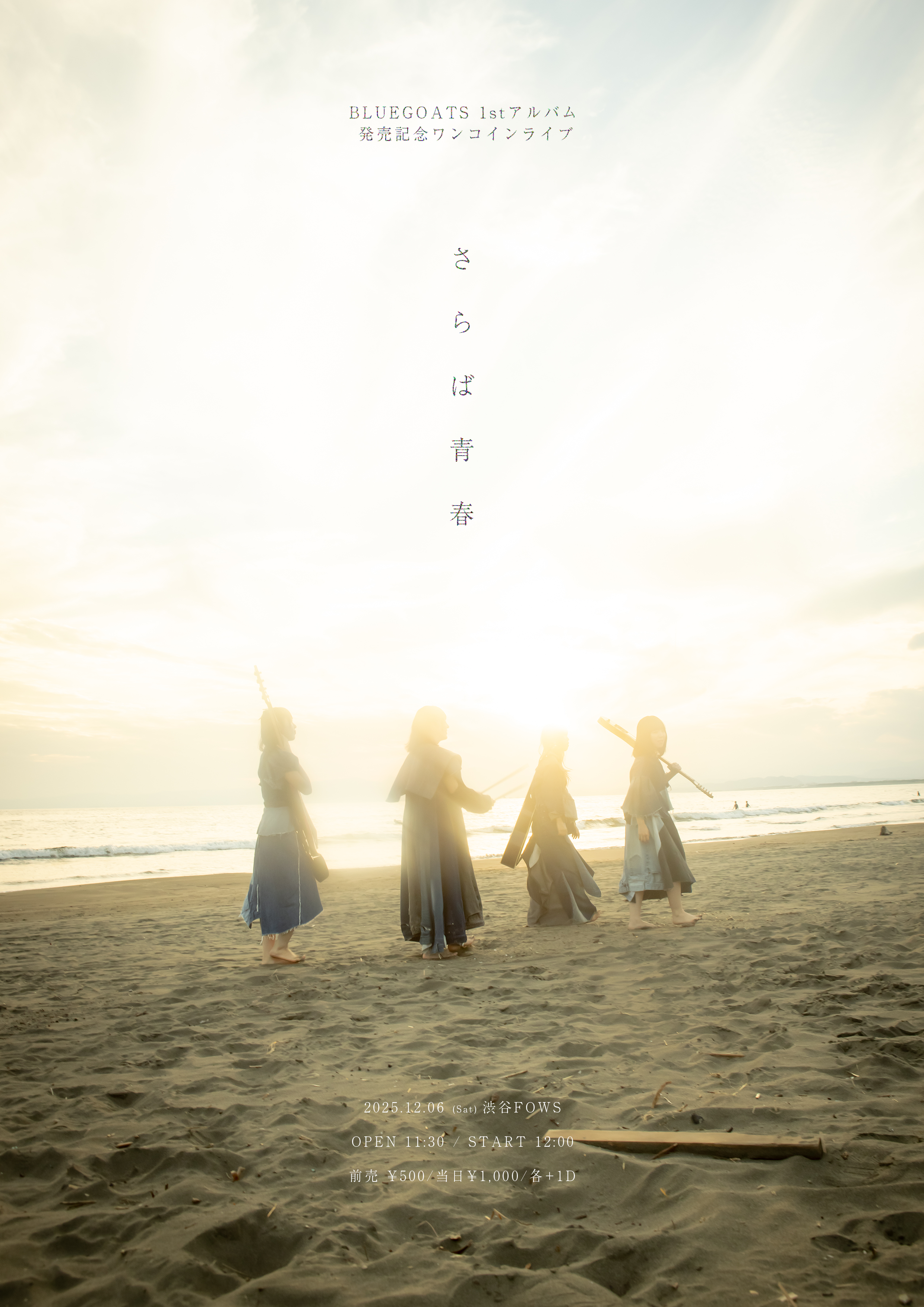 BLUEGOATS 1stアルバム発売記念ワンコインライブ『さらば青春』