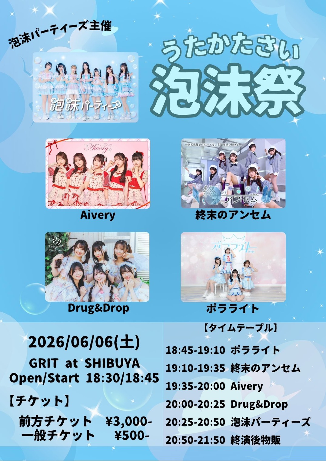 泡沫祭