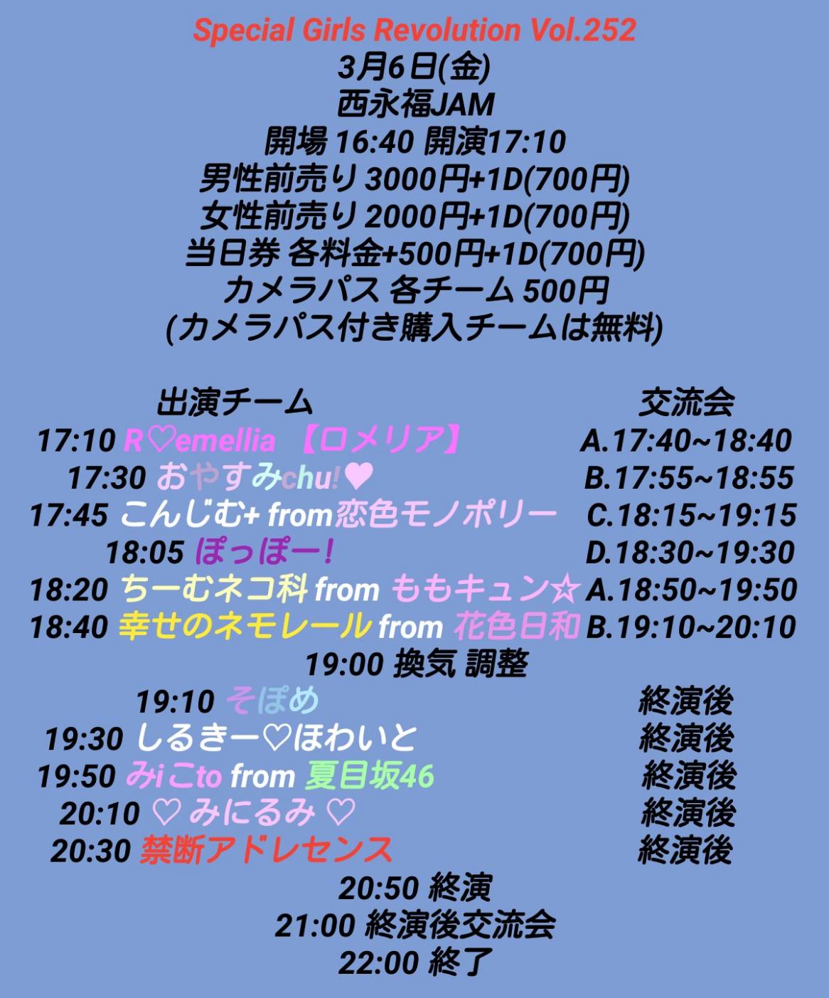 Special Girls Revolution Vol.252