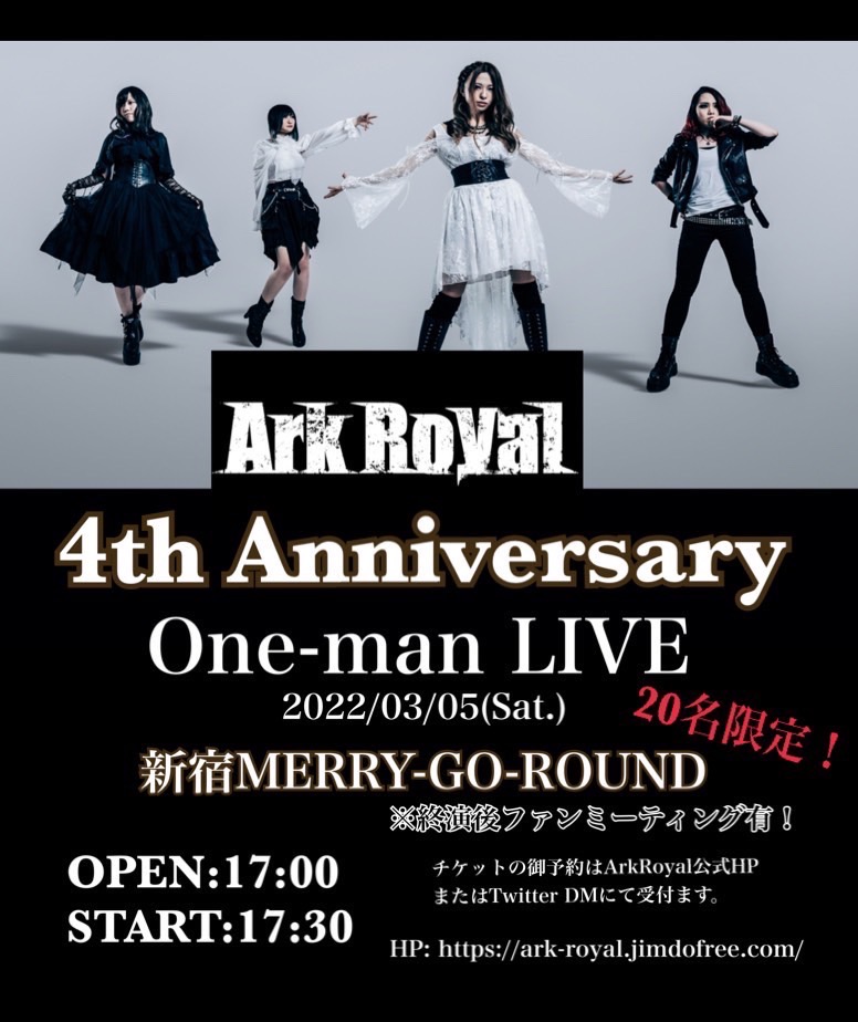 【会場変更】ArkRoyal 4th Anniversary企画 "20名限定・ワンマン&ファンミーティング"