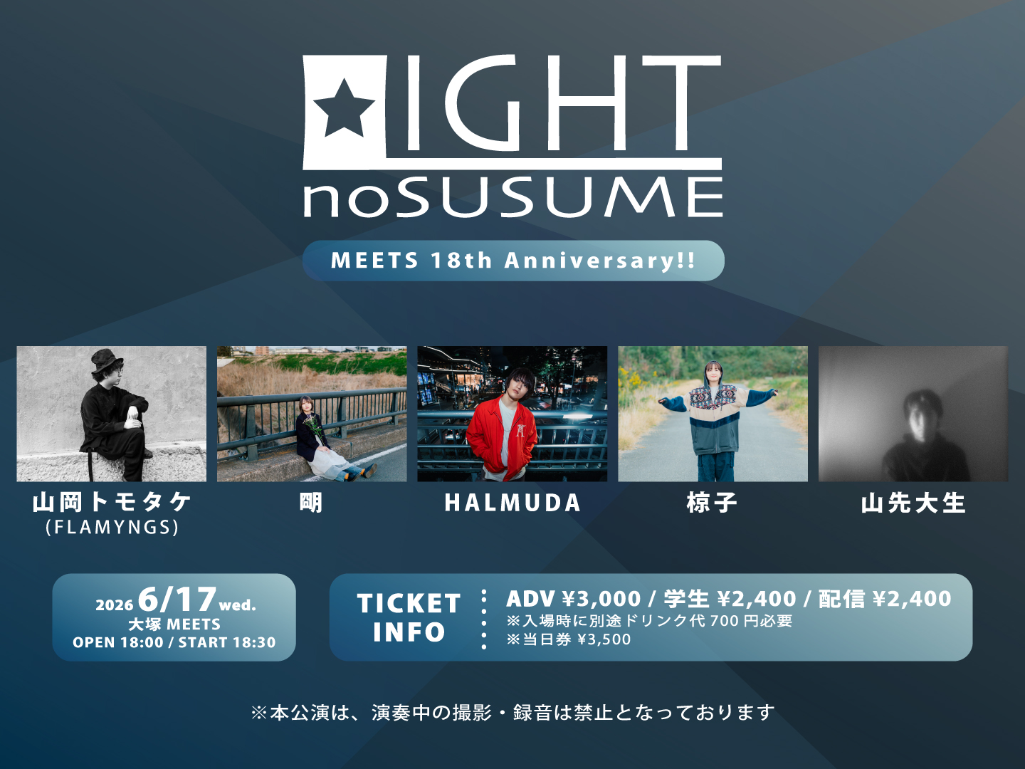MEETSの光太郎presents 『 LIGHTのすゝめ ~MEETS 18th Anniversary~』