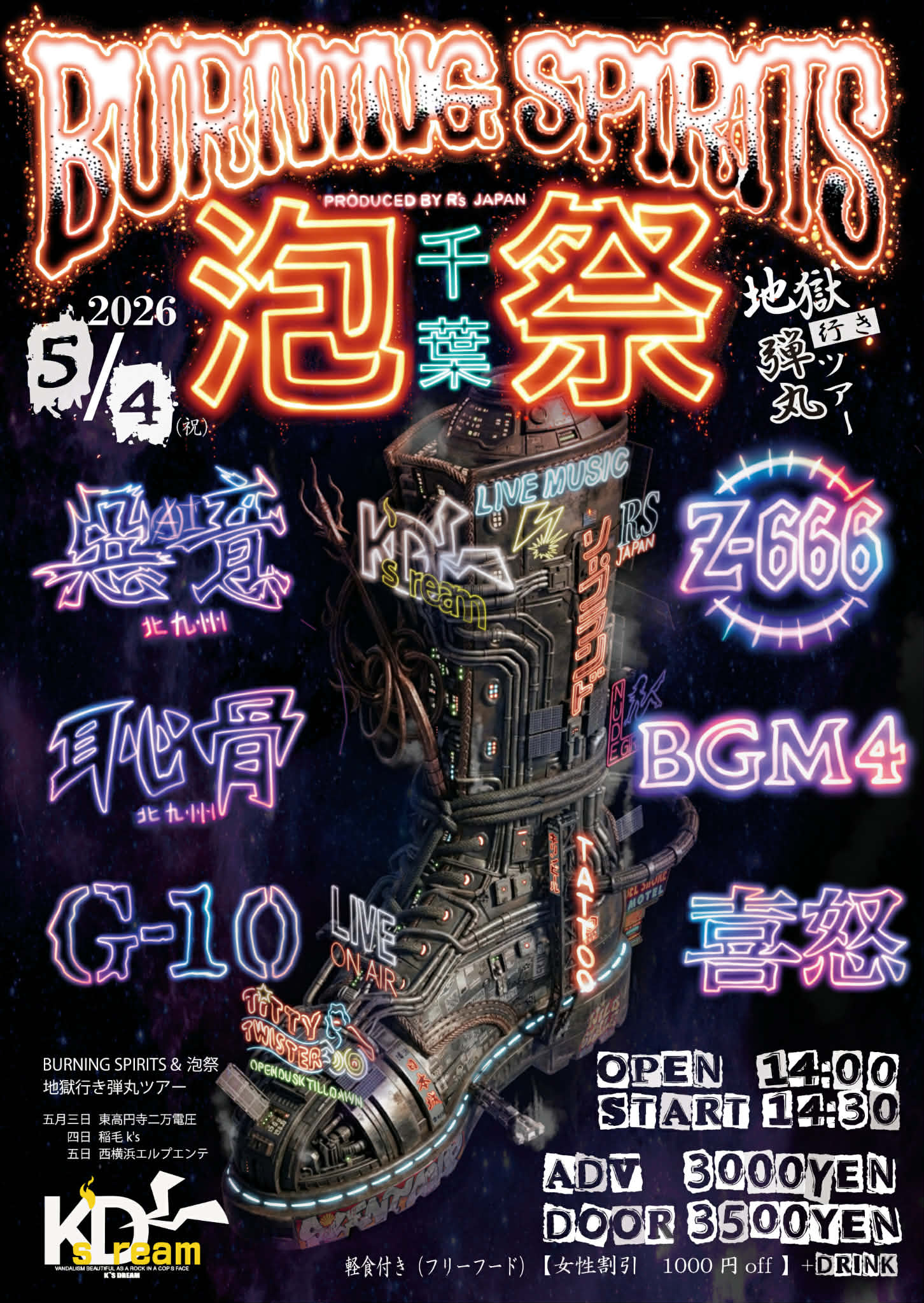 BURNING SPIRITS ＆泡祭り 地獄行き弾丸ツアー