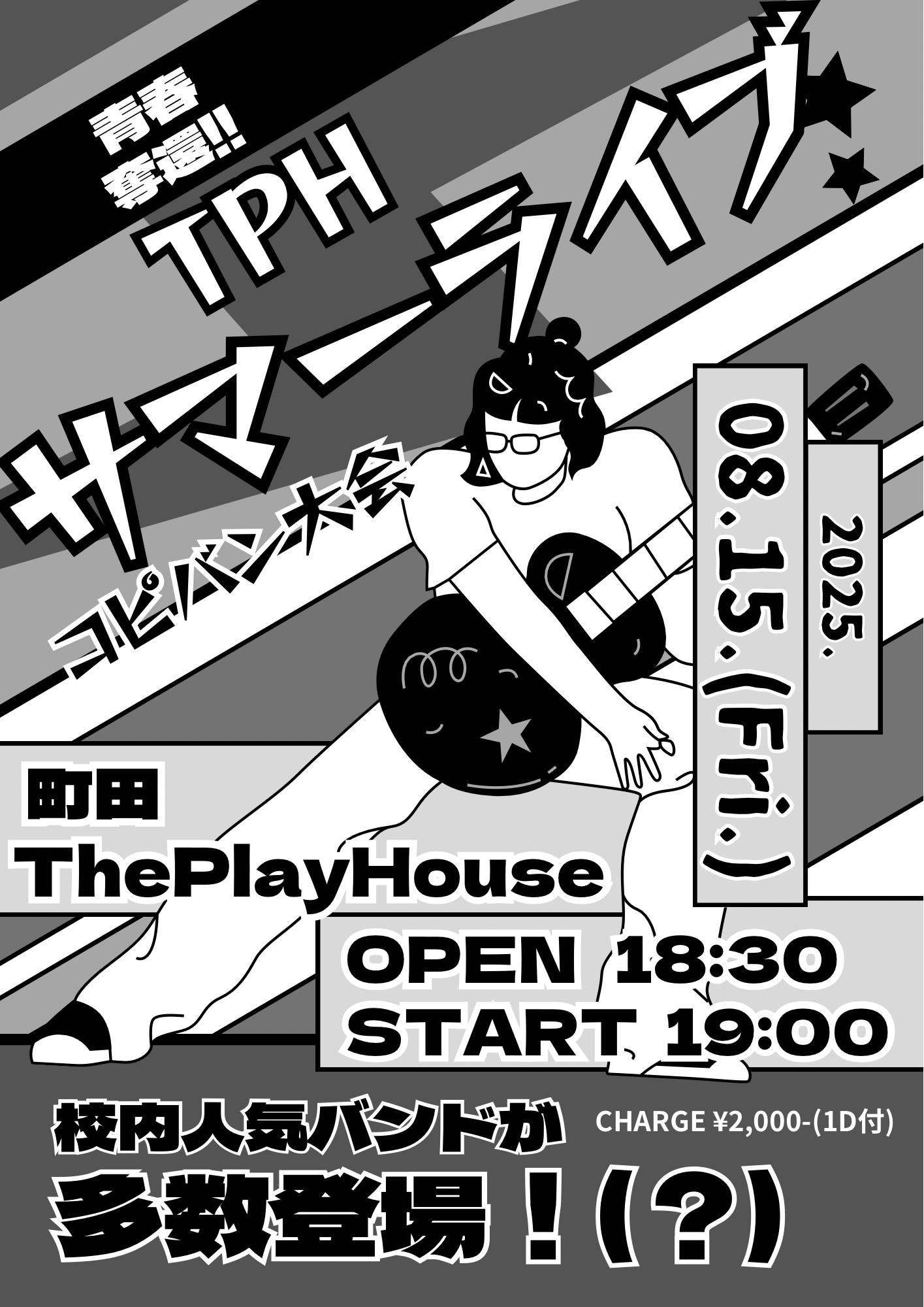 青春奪還!!TPHサマーライブ~コピバン大会~