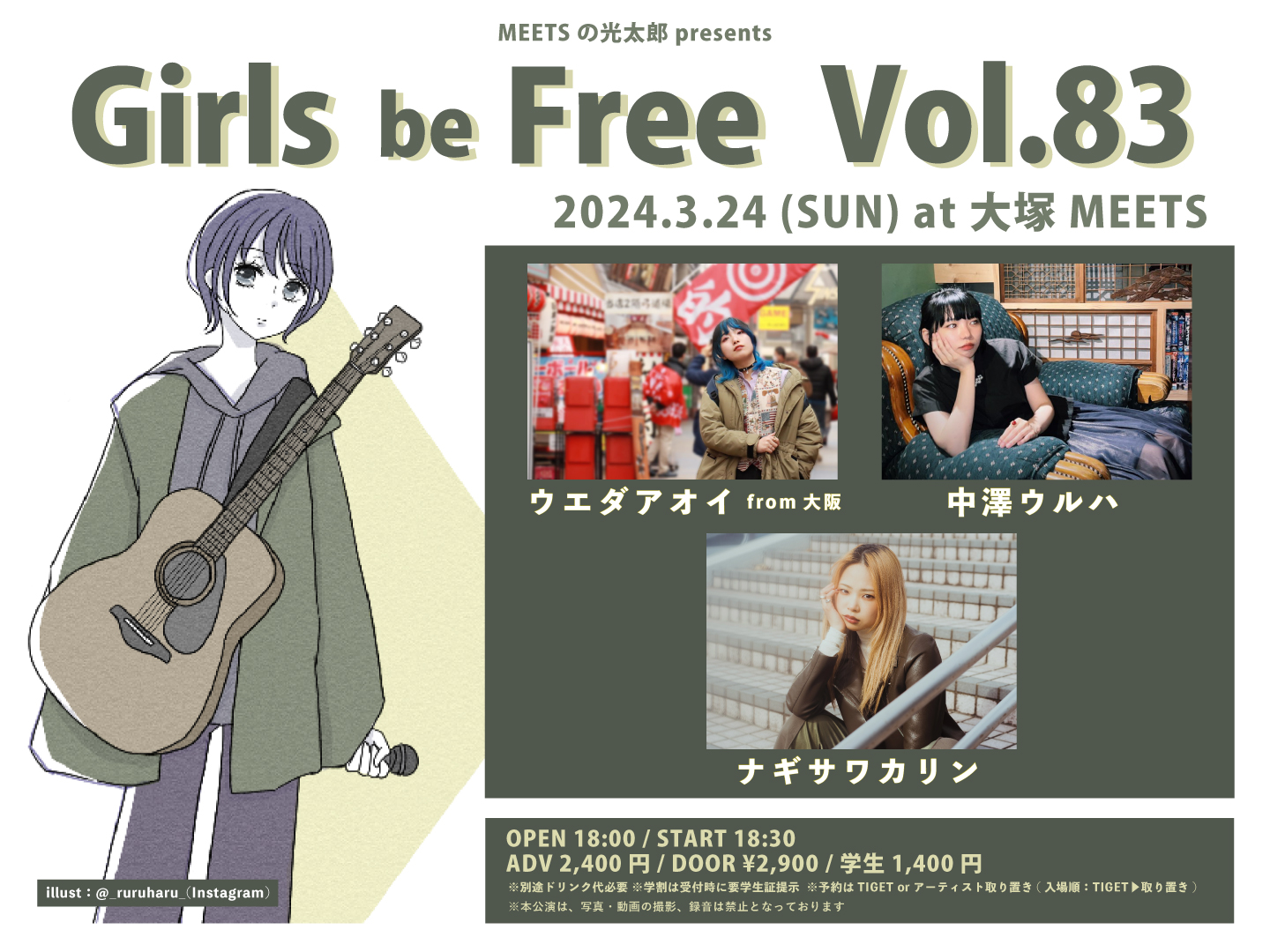 【夜】MEETSの光太郎presents 「Girls be Free ~Vol.83~」