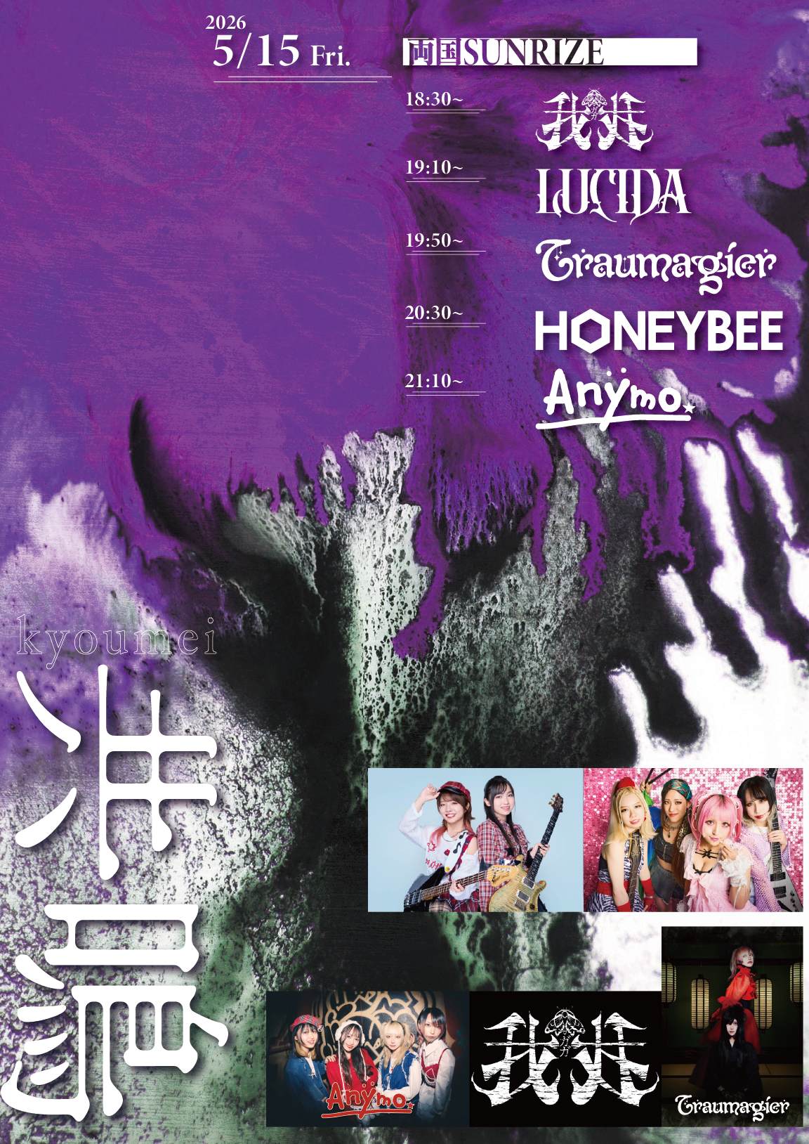 【B.Ambi presents「共鳴-kyoumei-」】