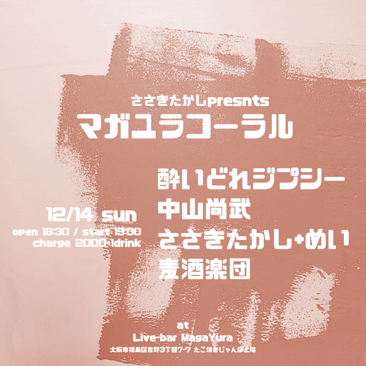 ささきたかしpresents [マガユラコーラル]